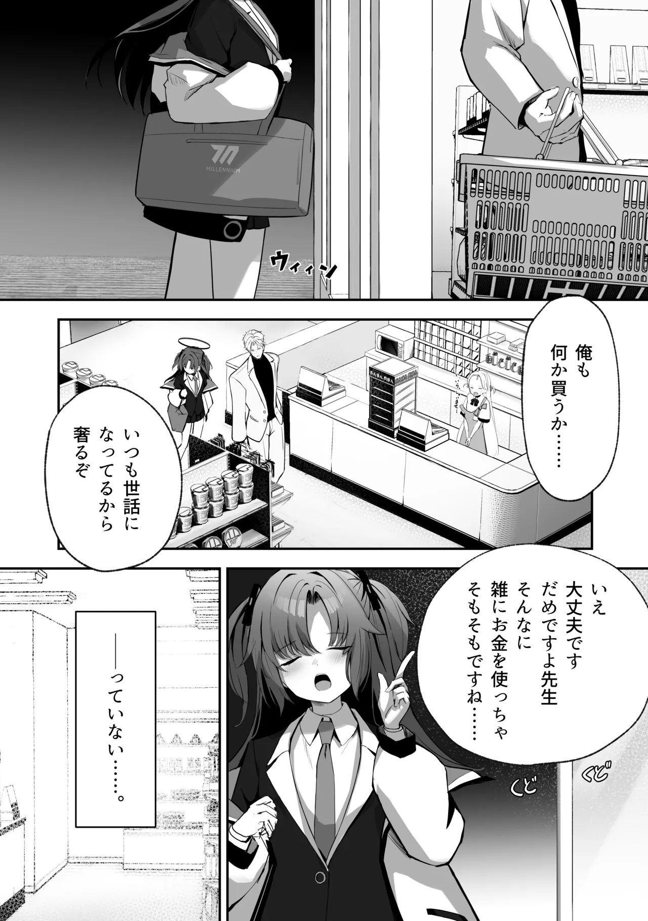 空色アンコール - page82
