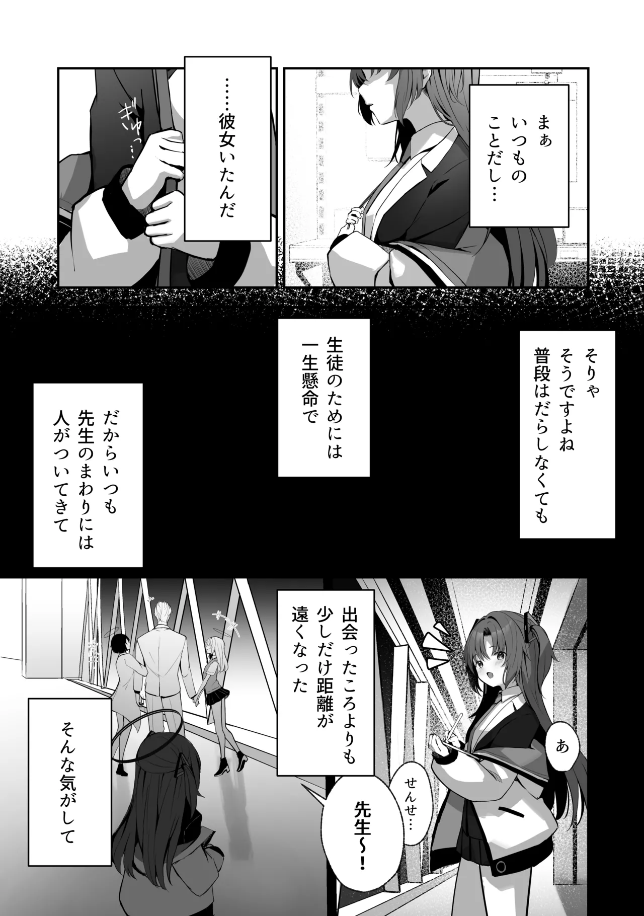 空色アンコール - page83