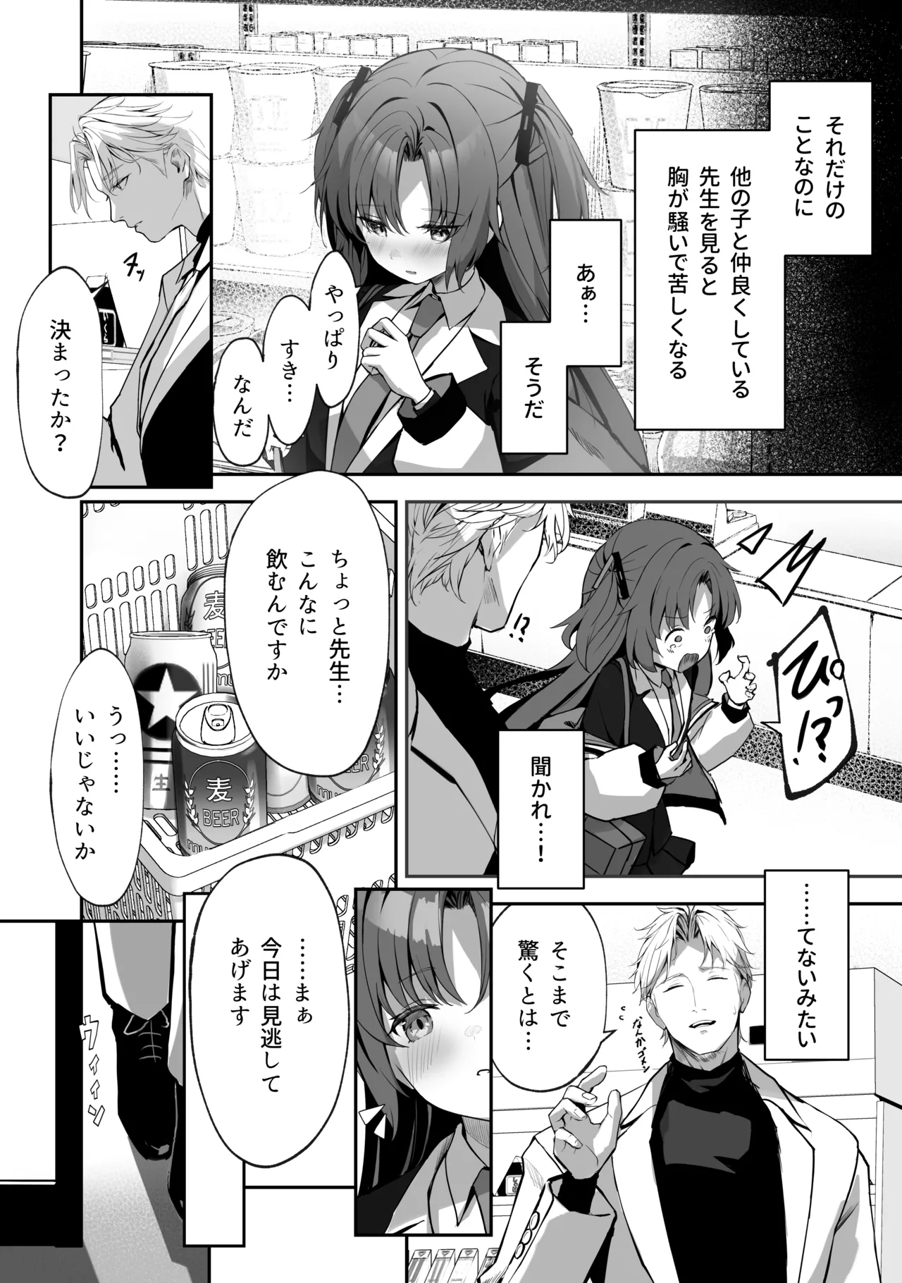 空色アンコール - page84