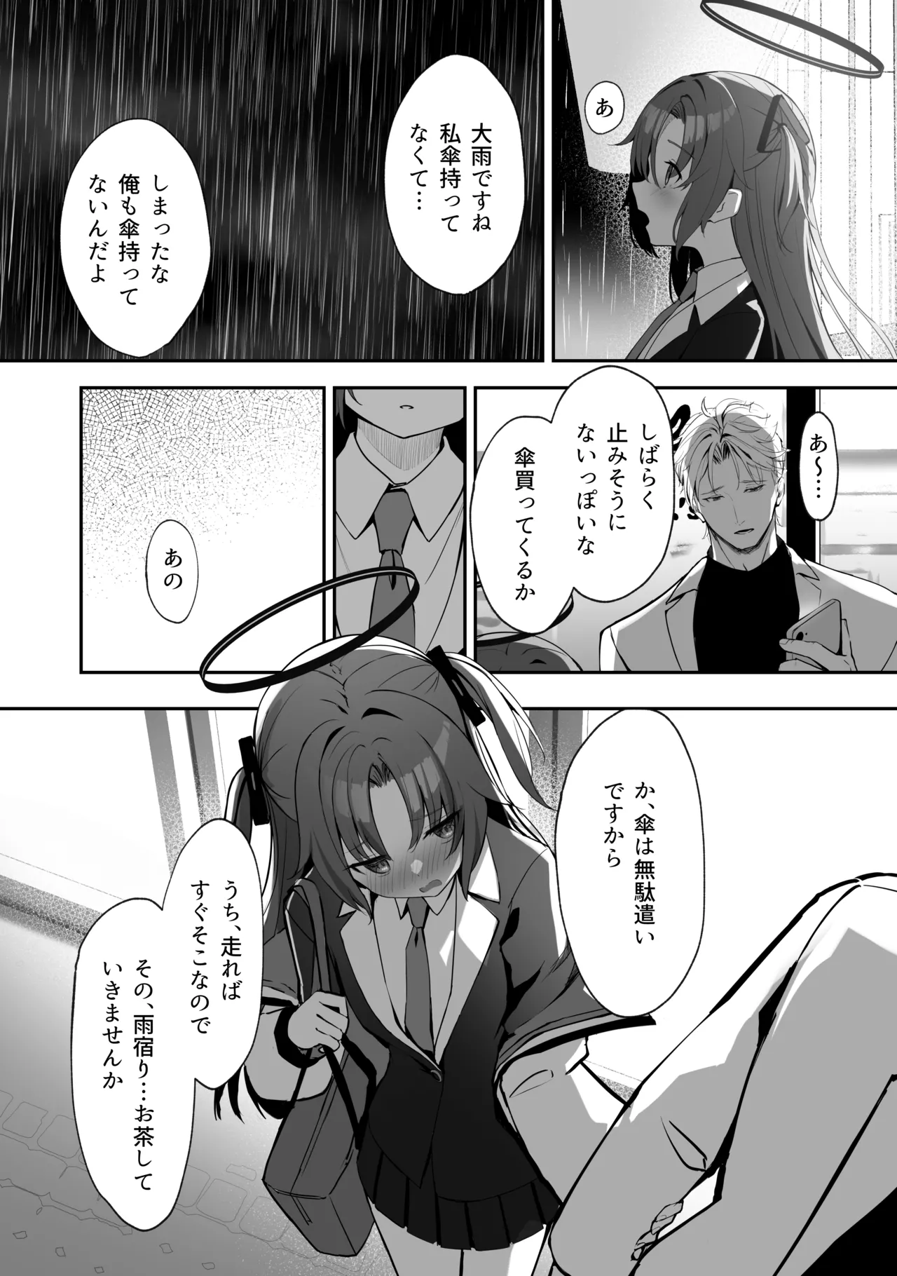空色アンコール - page85