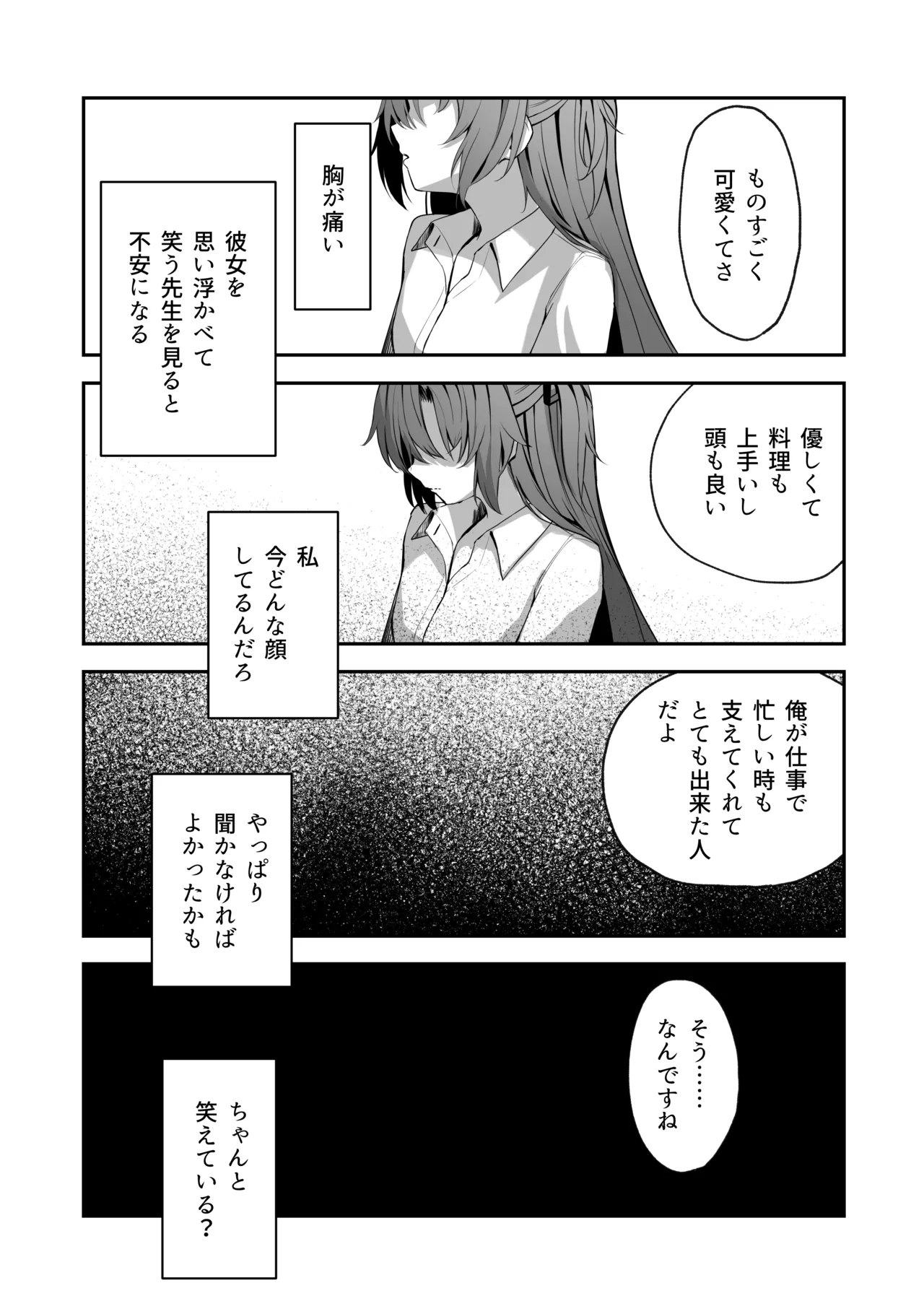 空色アンコール - page87