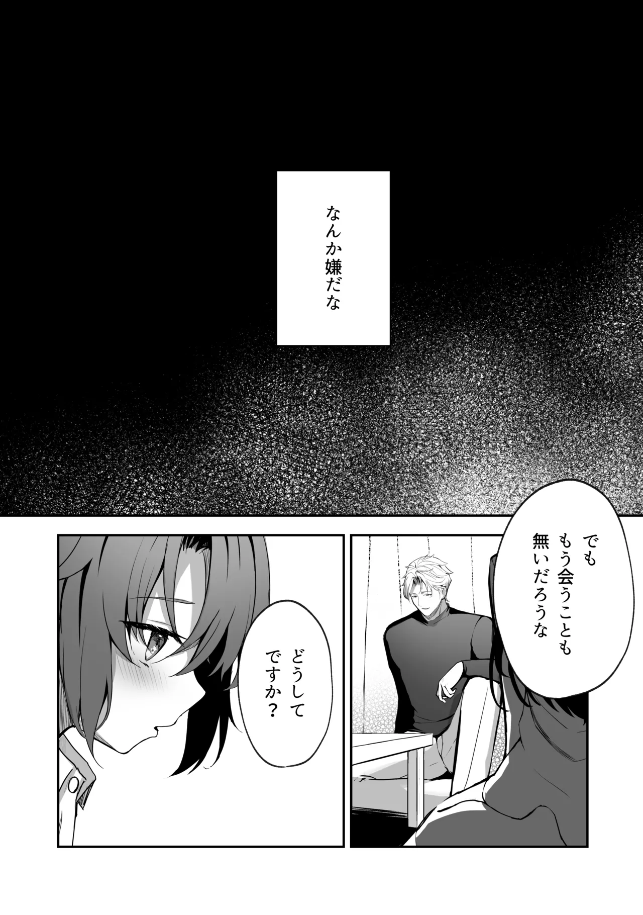 空色アンコール - page88