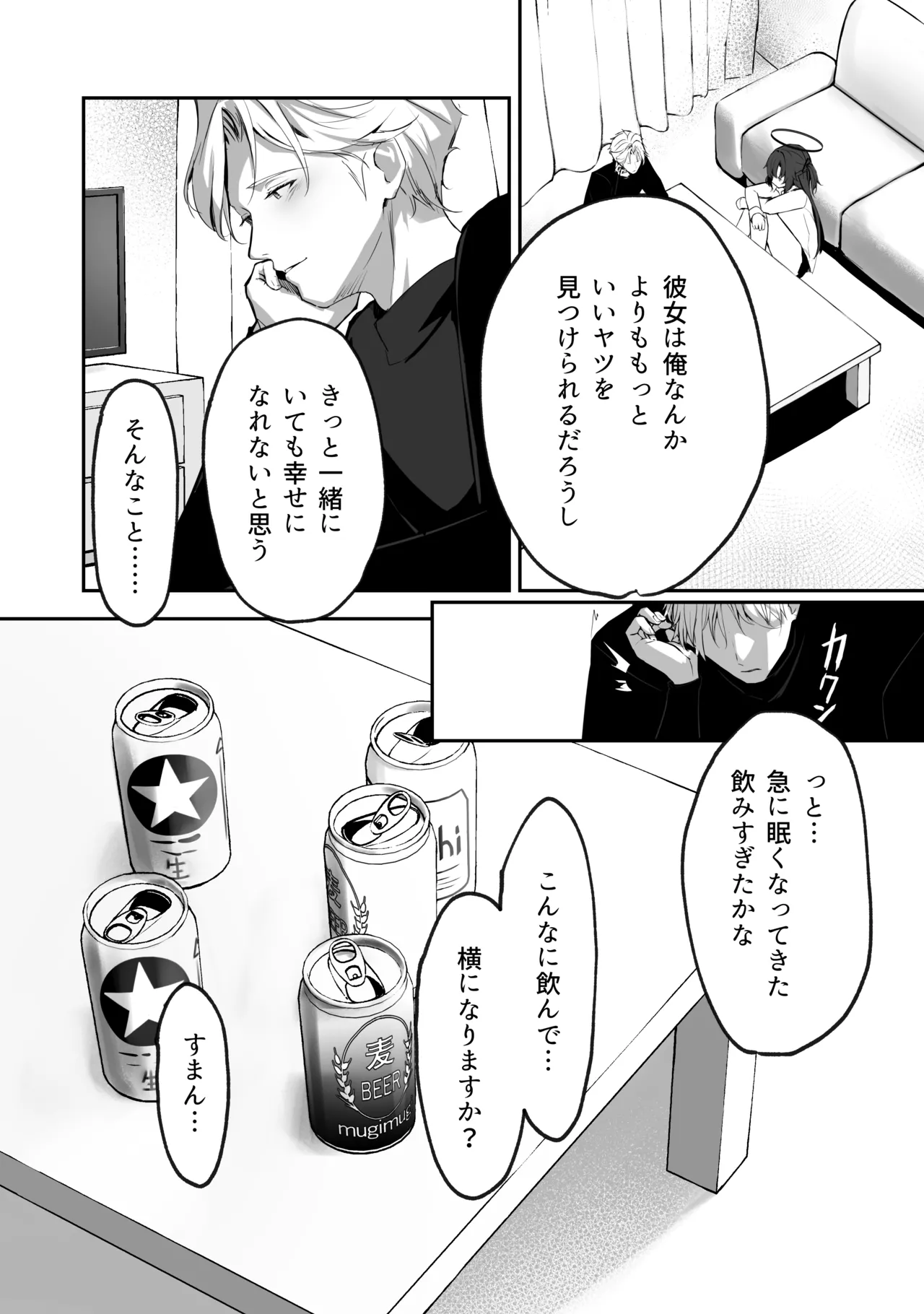 空色アンコール - page89