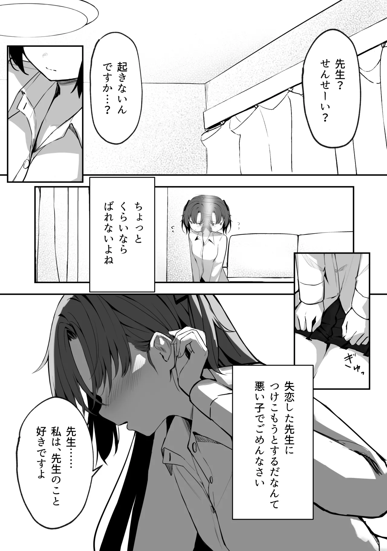 空色アンコール - page91