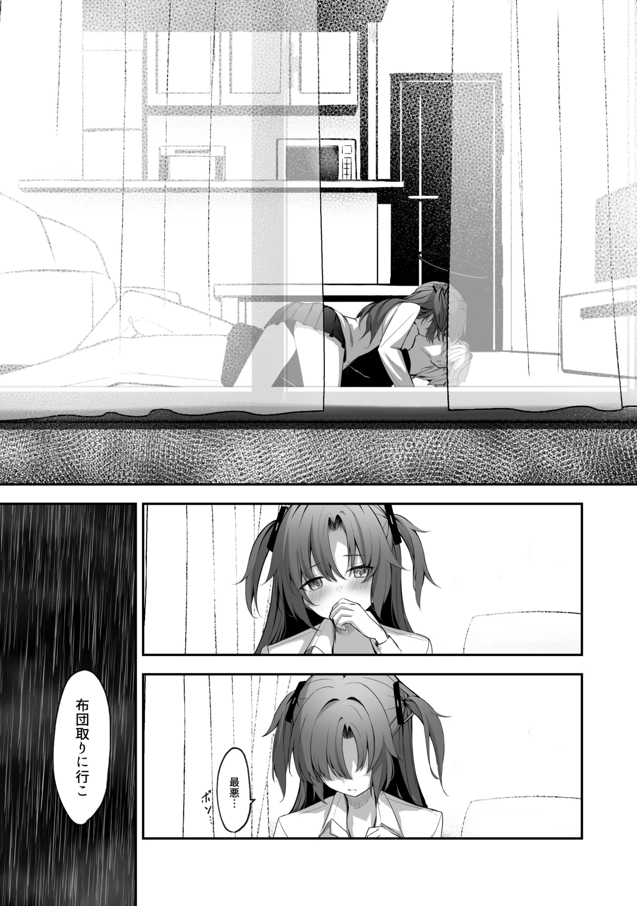 空色アンコール - page92