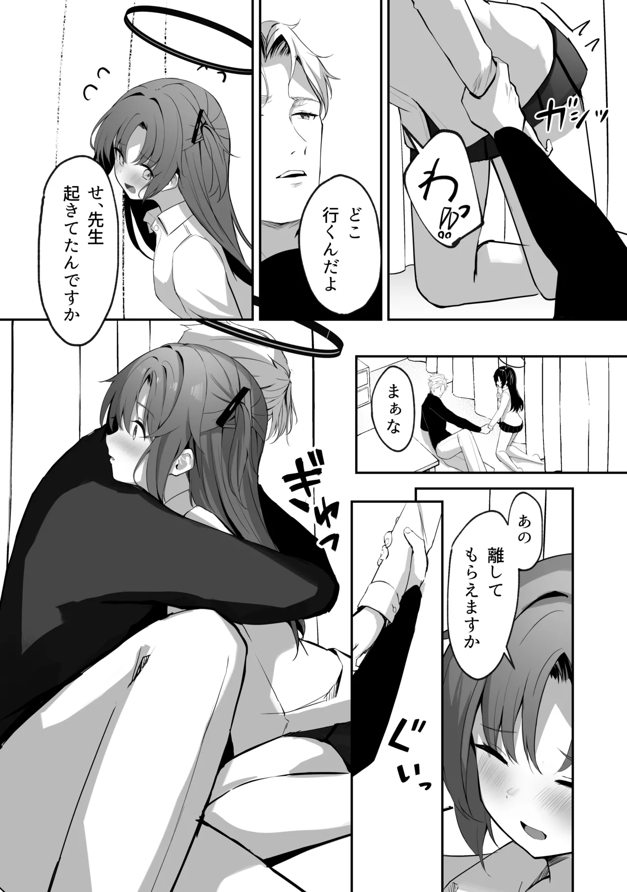 空色アンコール - page93