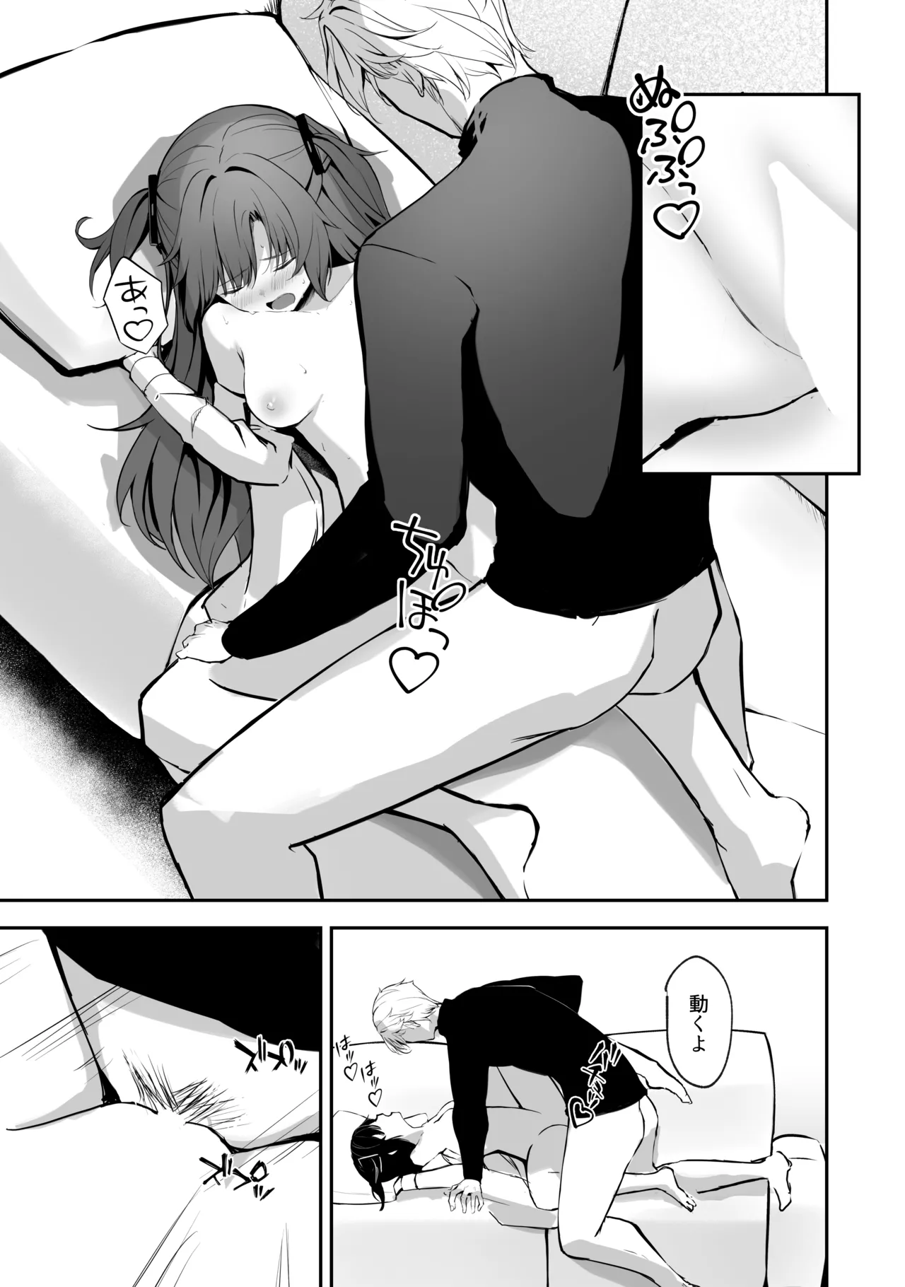 空色アンコール - page99