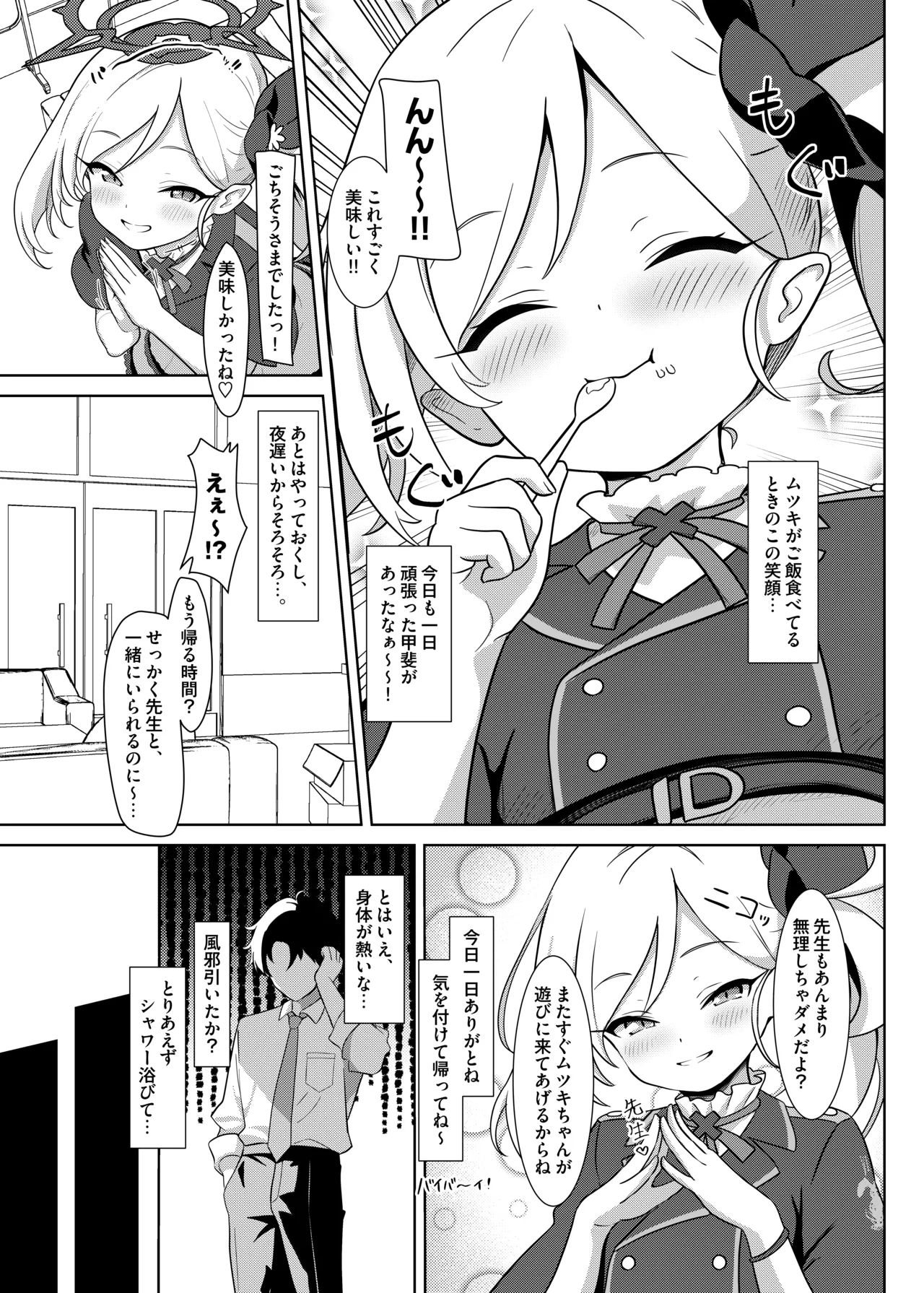 小悪魔の誘惑 - page5