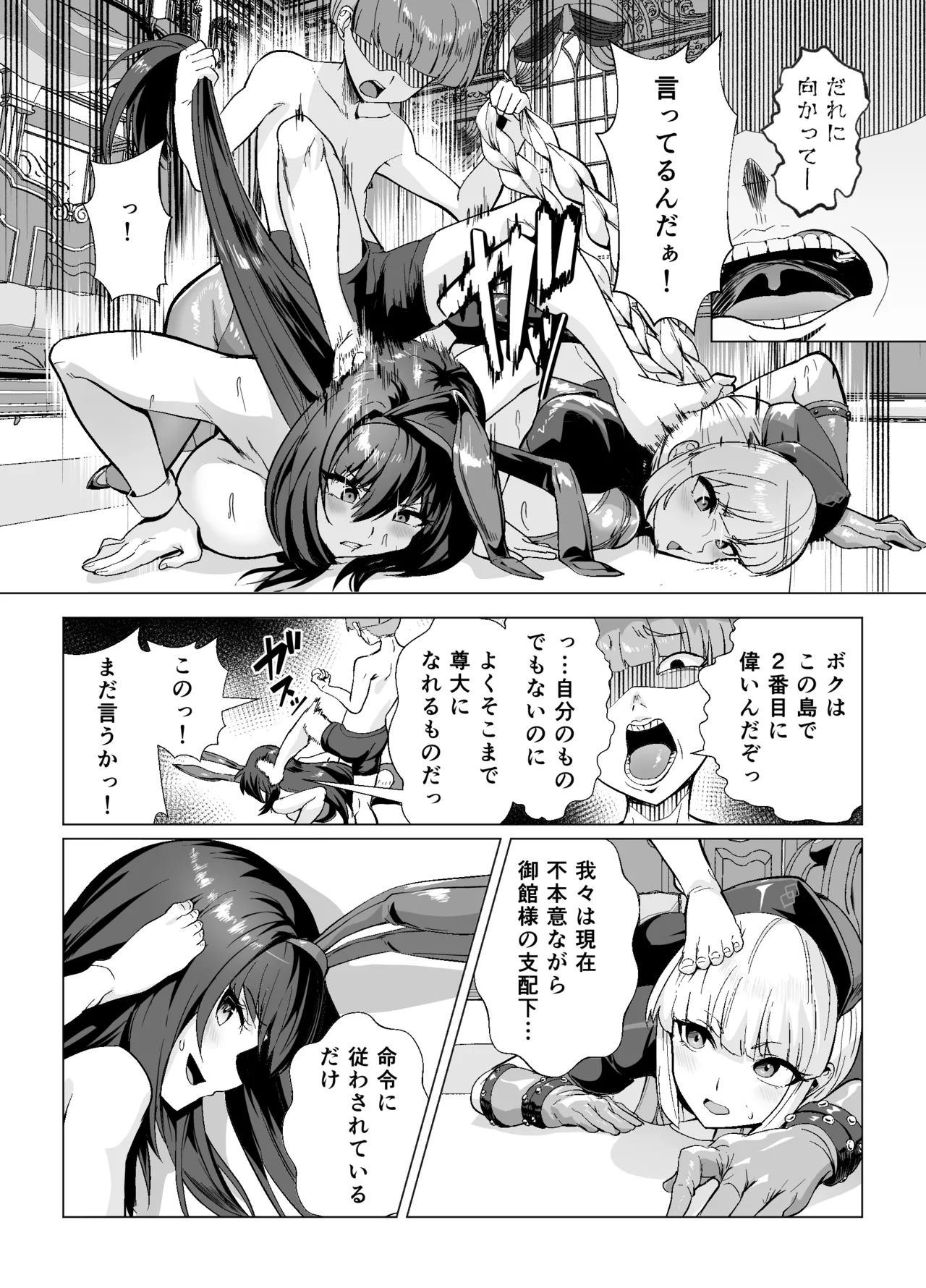 極東絢爛賭博島ドリームアイランド2 スカサハ&ナイチンゲール編 - page11