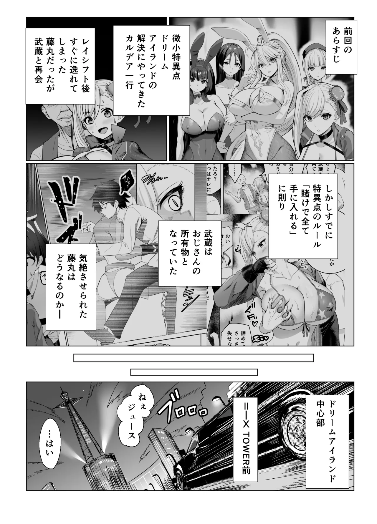 極東絢爛賭博島ドリームアイランド2 スカサハ&ナイチンゲール編 - page2