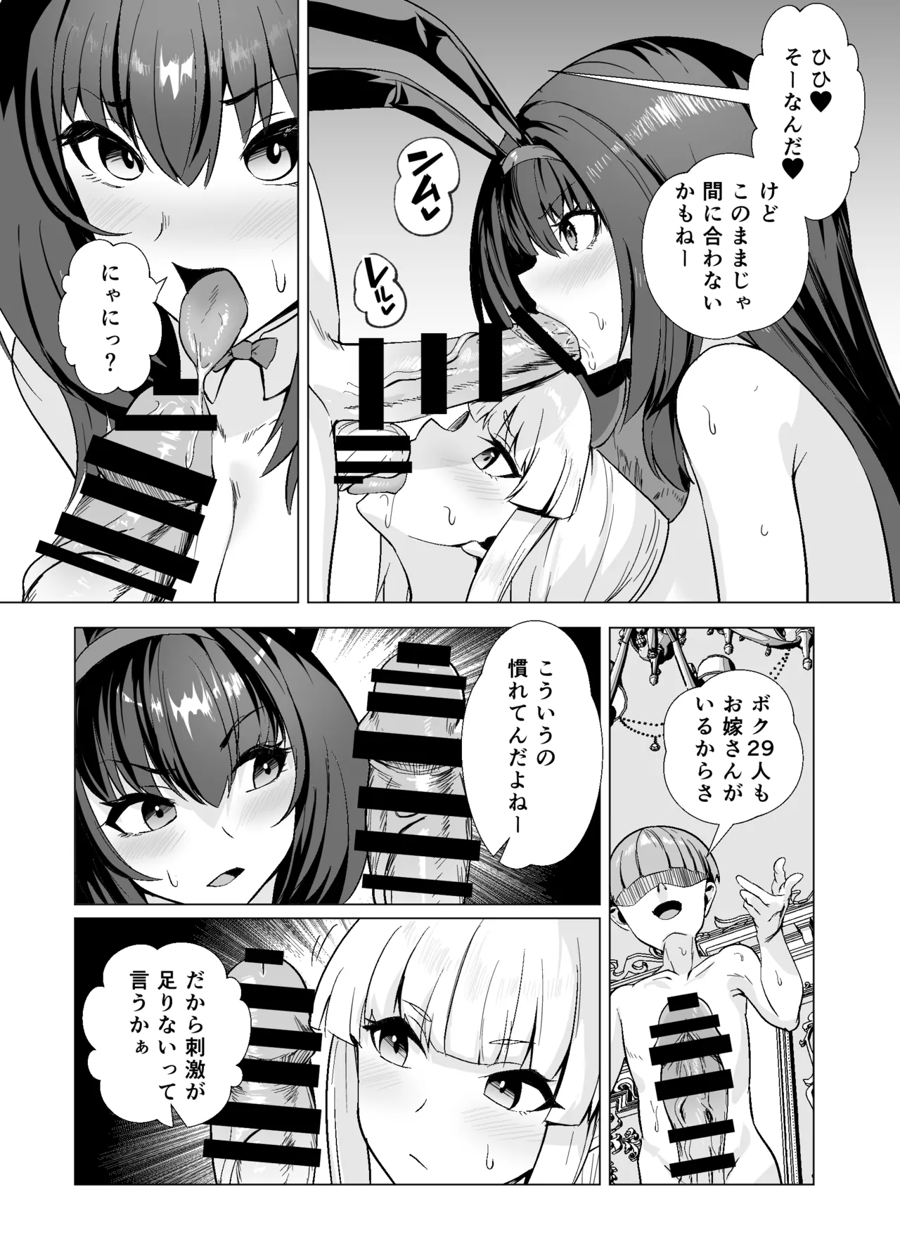 極東絢爛賭博島ドリームアイランド2 スカサハ&ナイチンゲール編 - page29