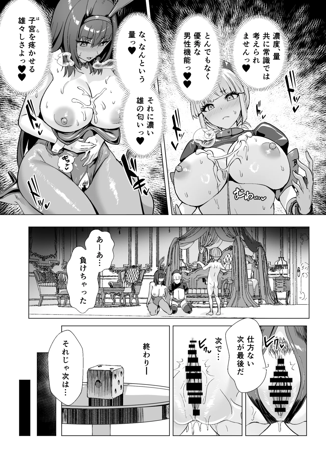 極東絢爛賭博島ドリームアイランド2 スカサハ&ナイチンゲール編 - page34