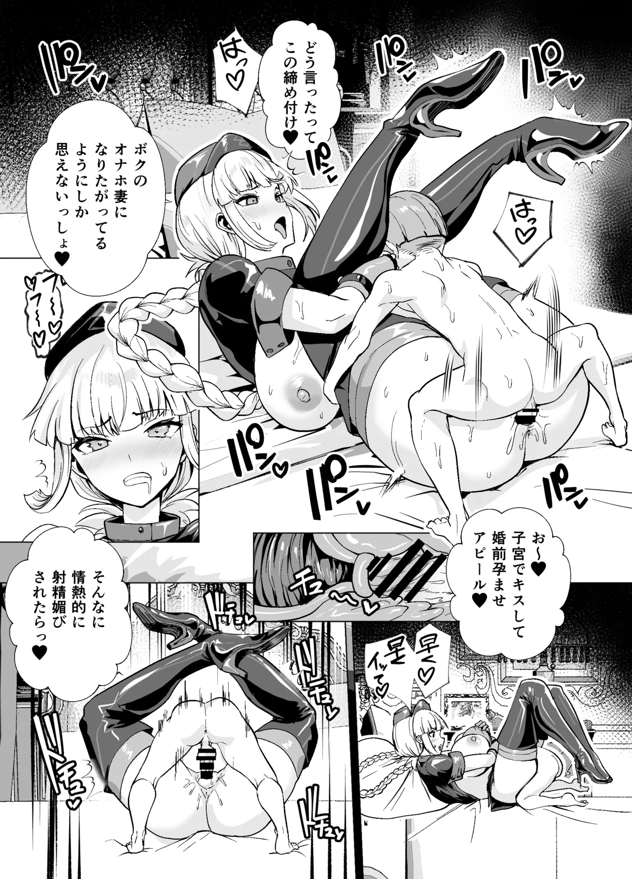 極東絢爛賭博島ドリームアイランド2 スカサハ&ナイチンゲール編 - page48