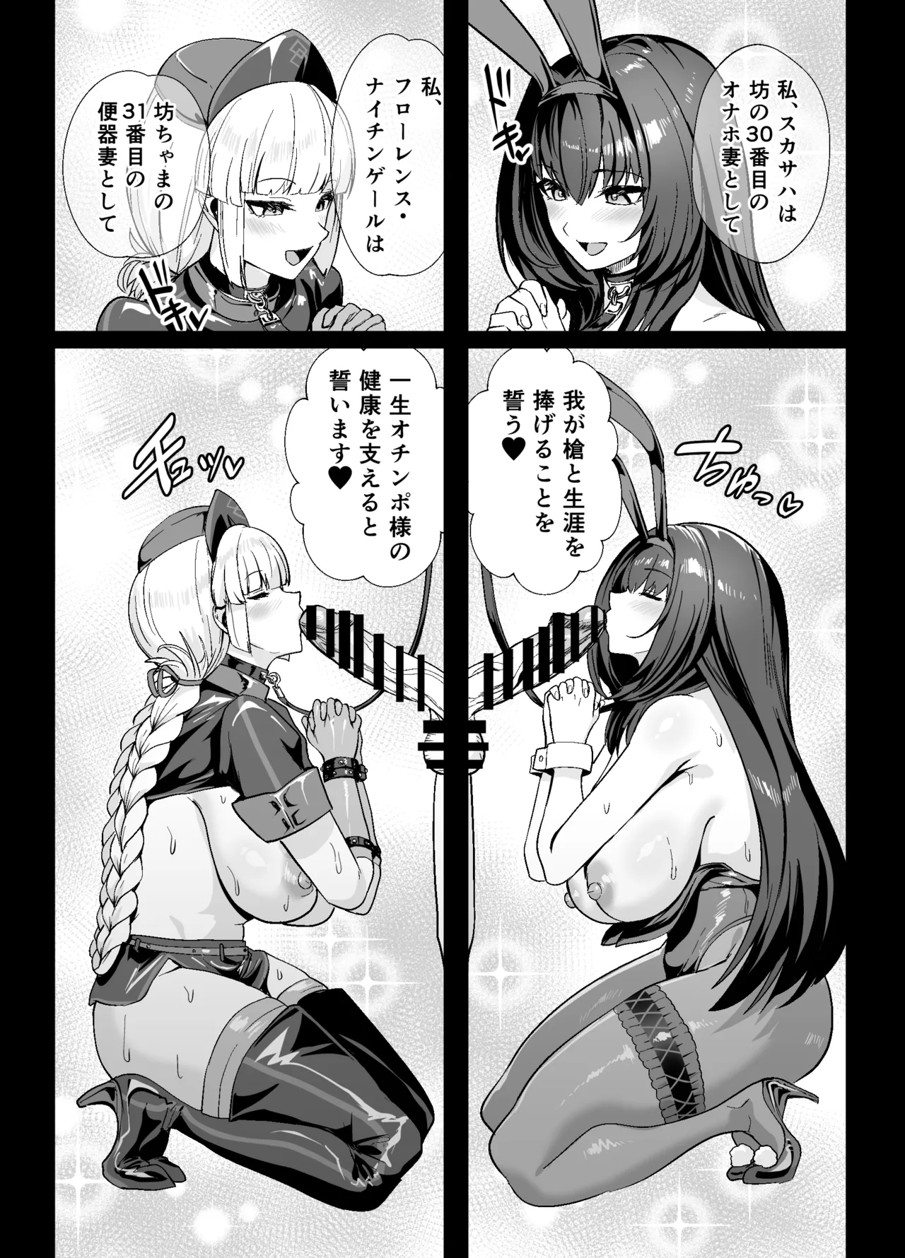 極東絢爛賭博島ドリームアイランド2 スカサハ&ナイチンゲール編 - page53