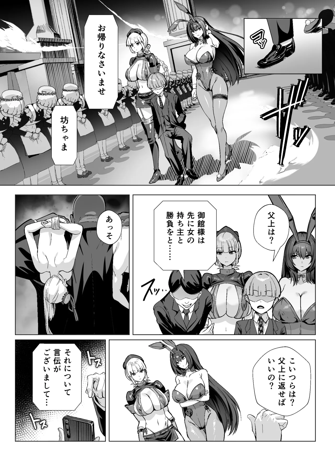極東絢爛賭博島ドリームアイランド2 スカサハ&ナイチンゲール編 - page7