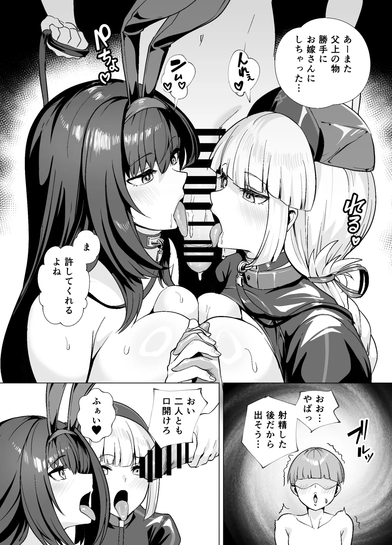 極東絢爛賭博島ドリームアイランド2 スカサハ&ナイチンゲール編 - page73