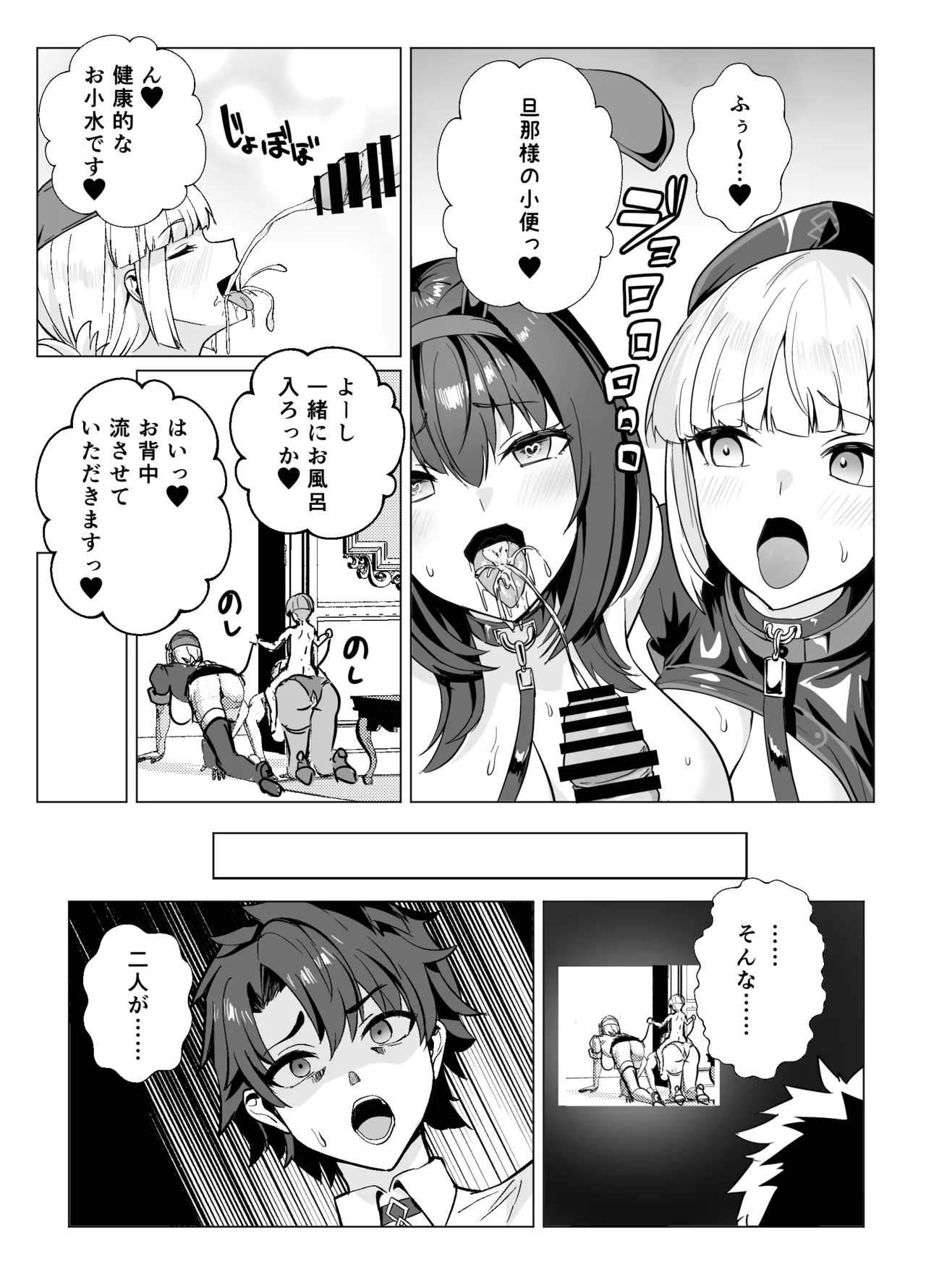 極東絢爛賭博島ドリームアイランド2 スカサハ&ナイチンゲール編 - page74