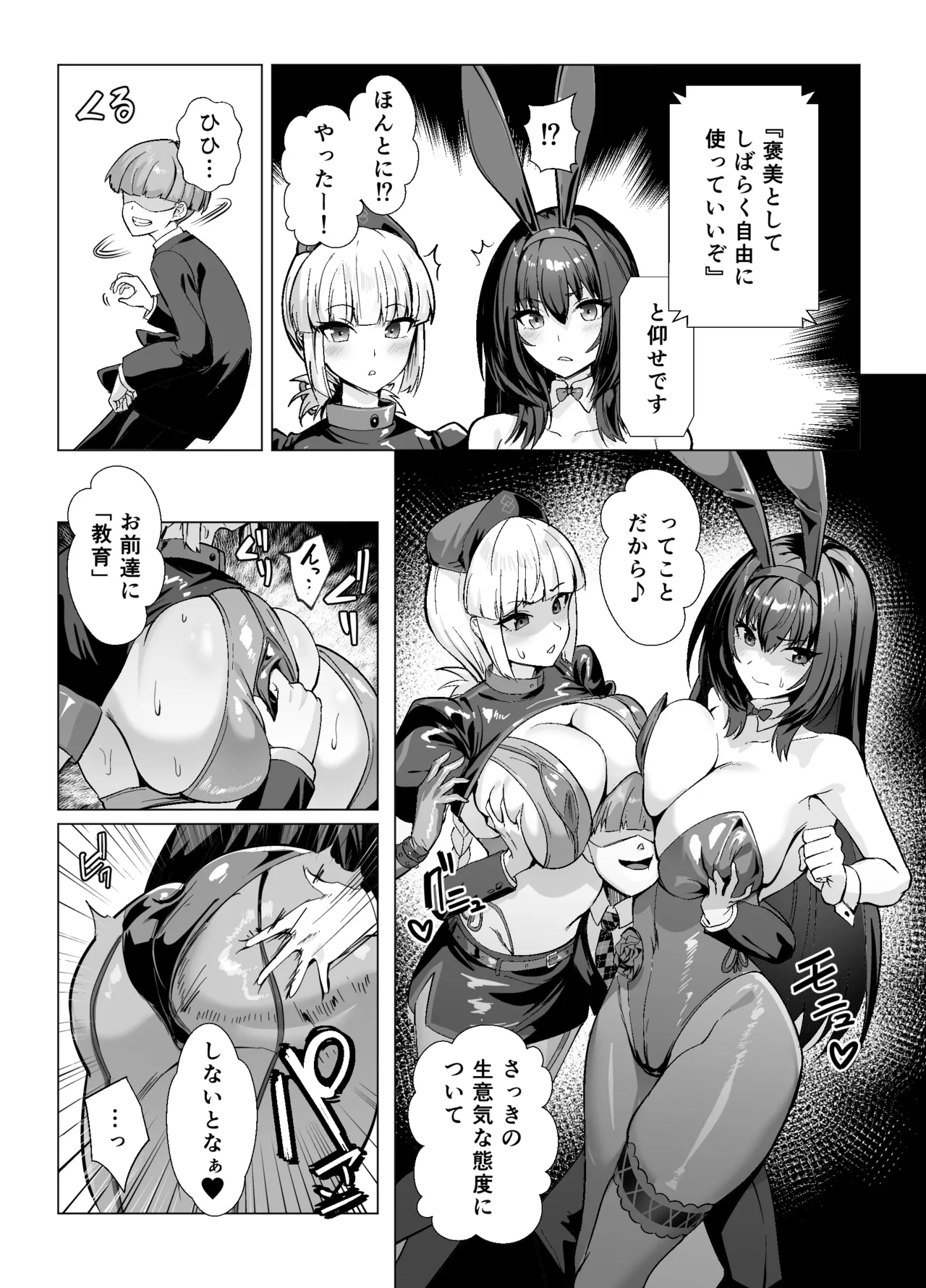 極東絢爛賭博島ドリームアイランド2 スカサハ&ナイチンゲール編 - page8