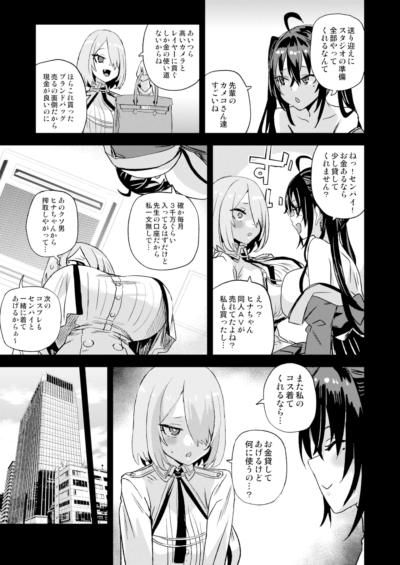 騎乗院先生のハーレム計画 - page10