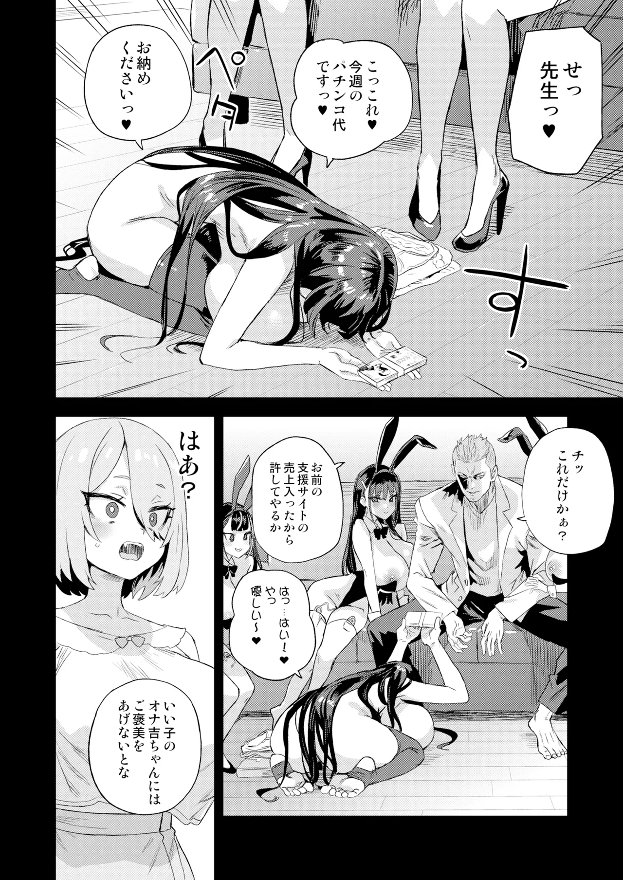 騎乗院先生のハーレム計画 - page11