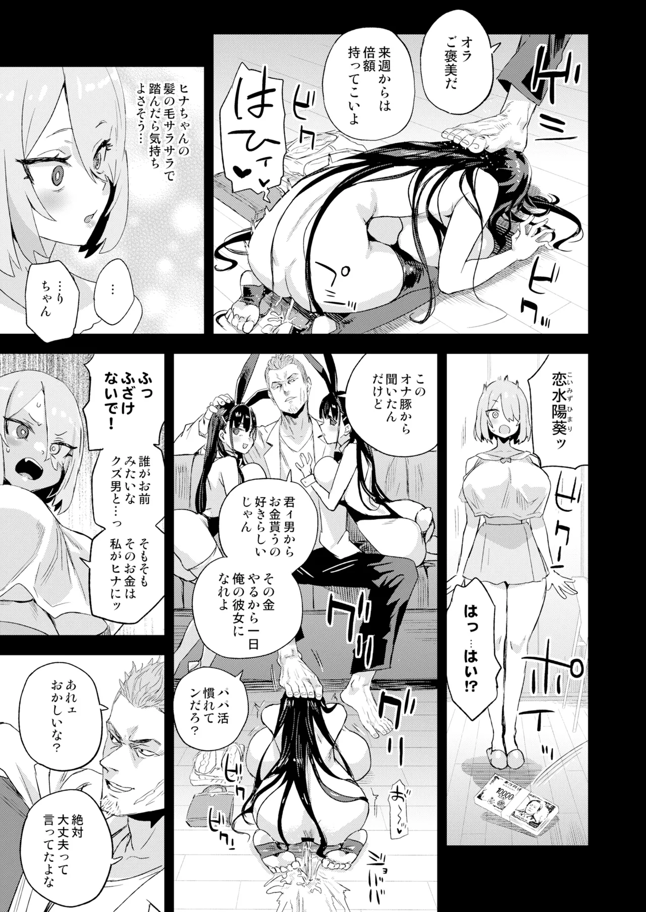 騎乗院先生のハーレム計画 - page12