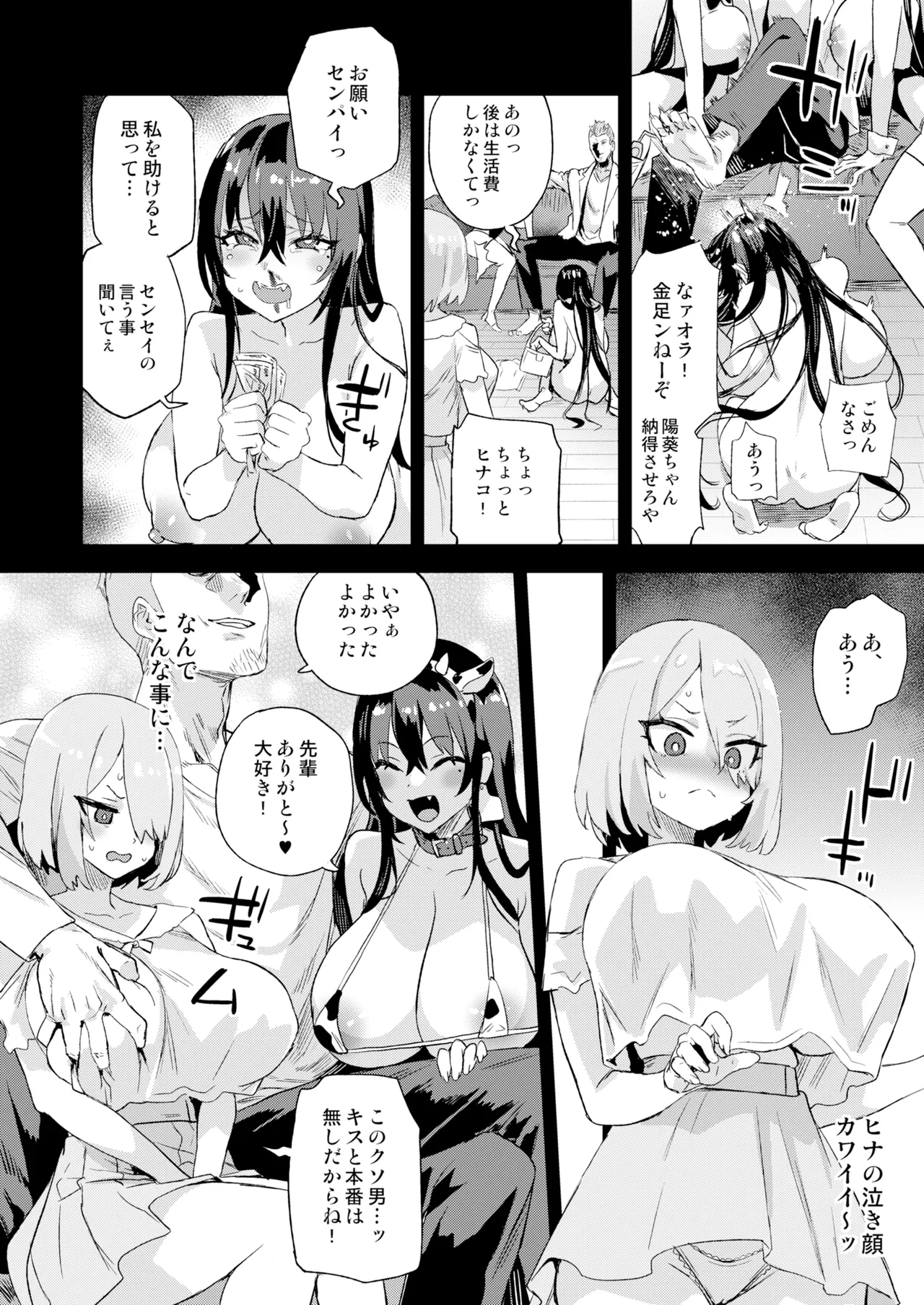 騎乗院先生のハーレム計画 - page13