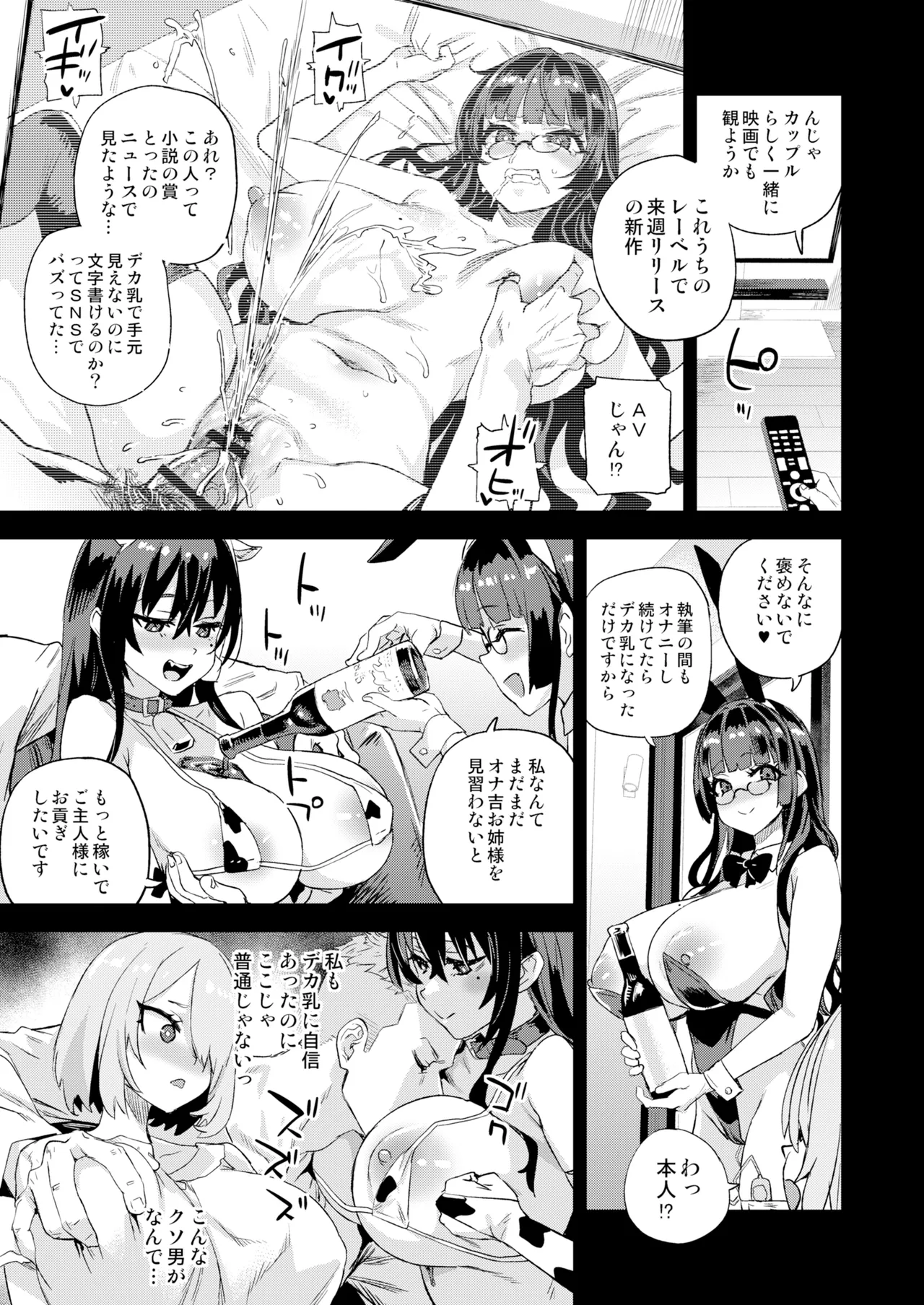 騎乗院先生のハーレム計画 - page14