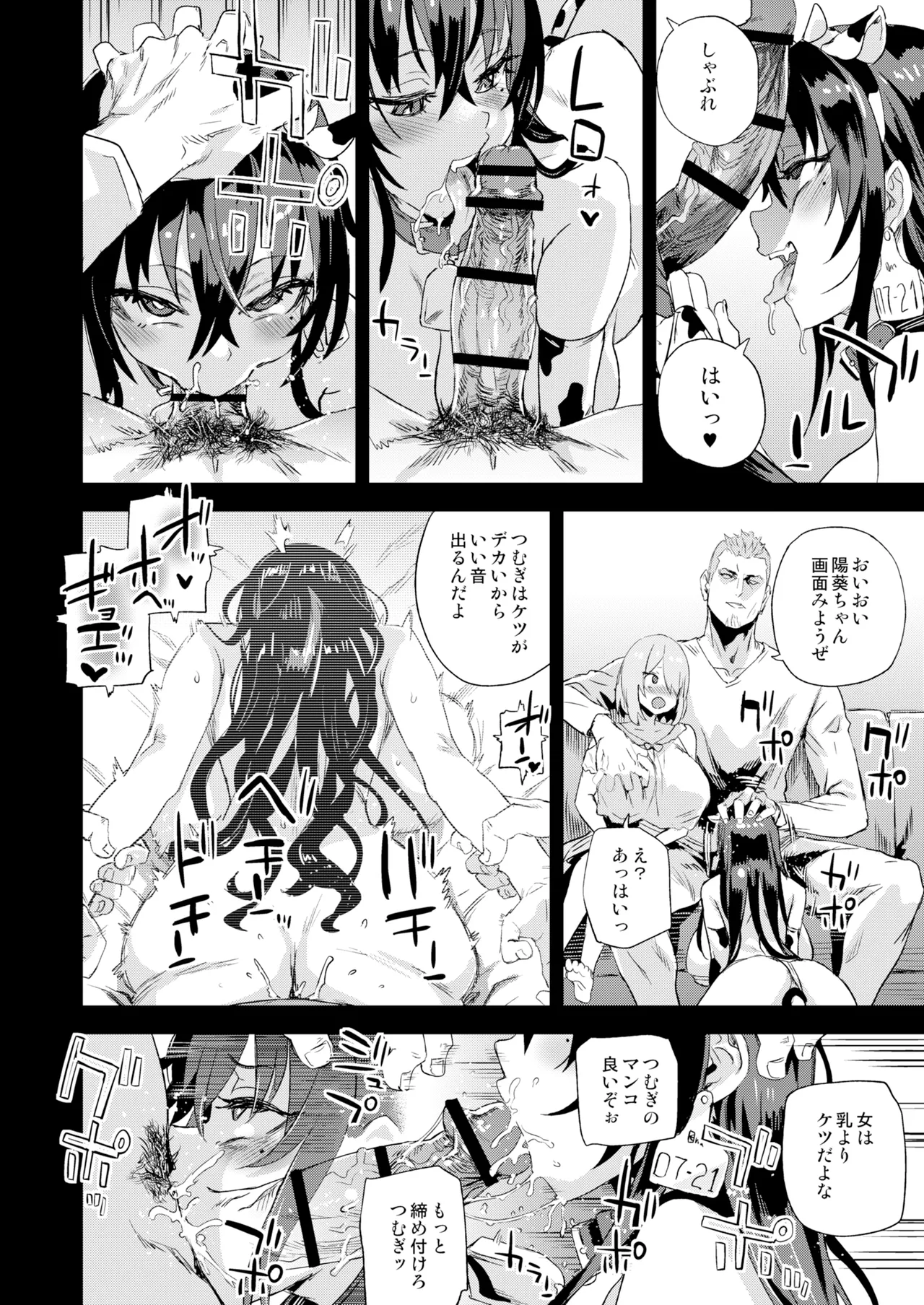 騎乗院先生のハーレム計画 - page15