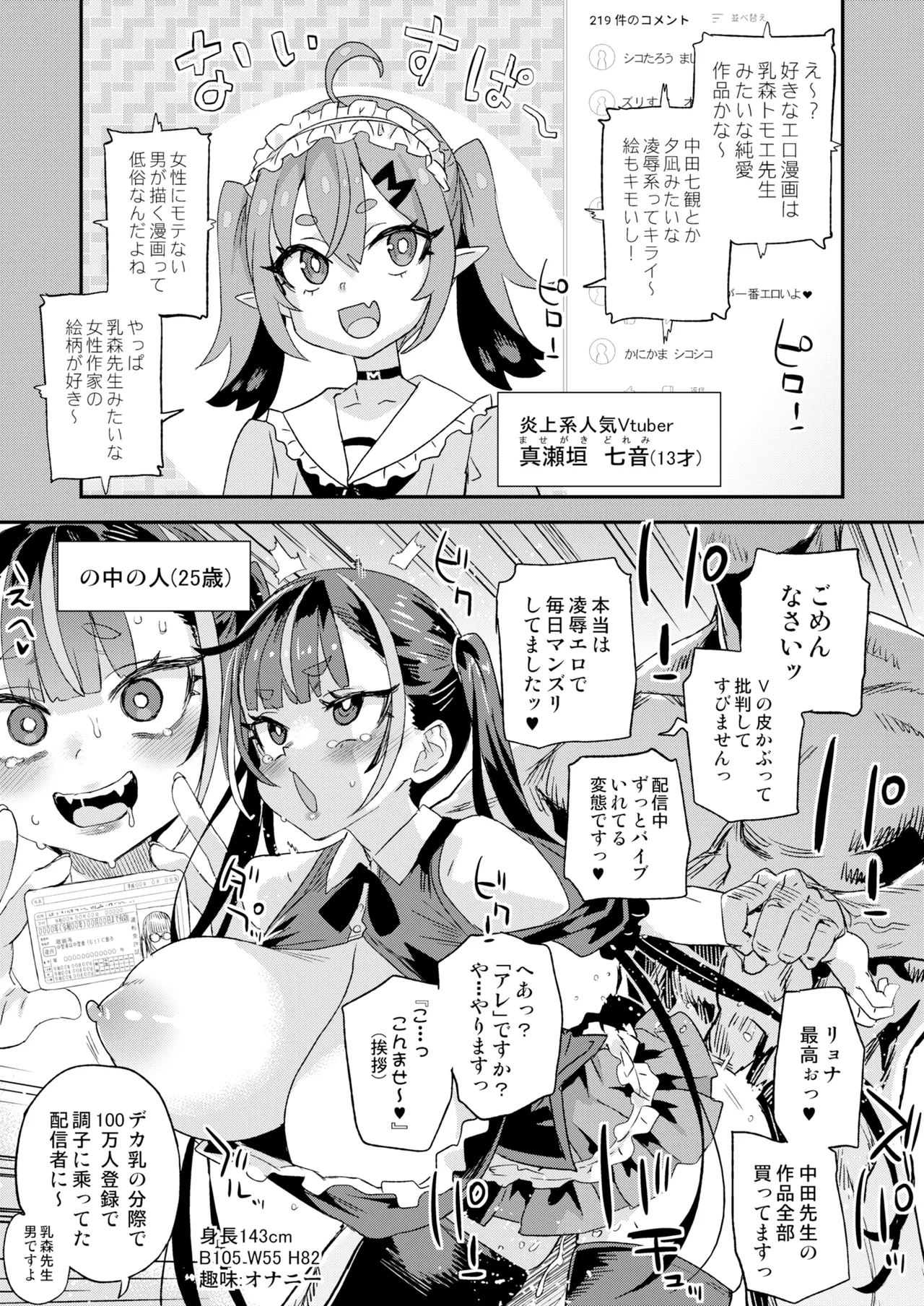 騎乗院先生のハーレム計画 - page2