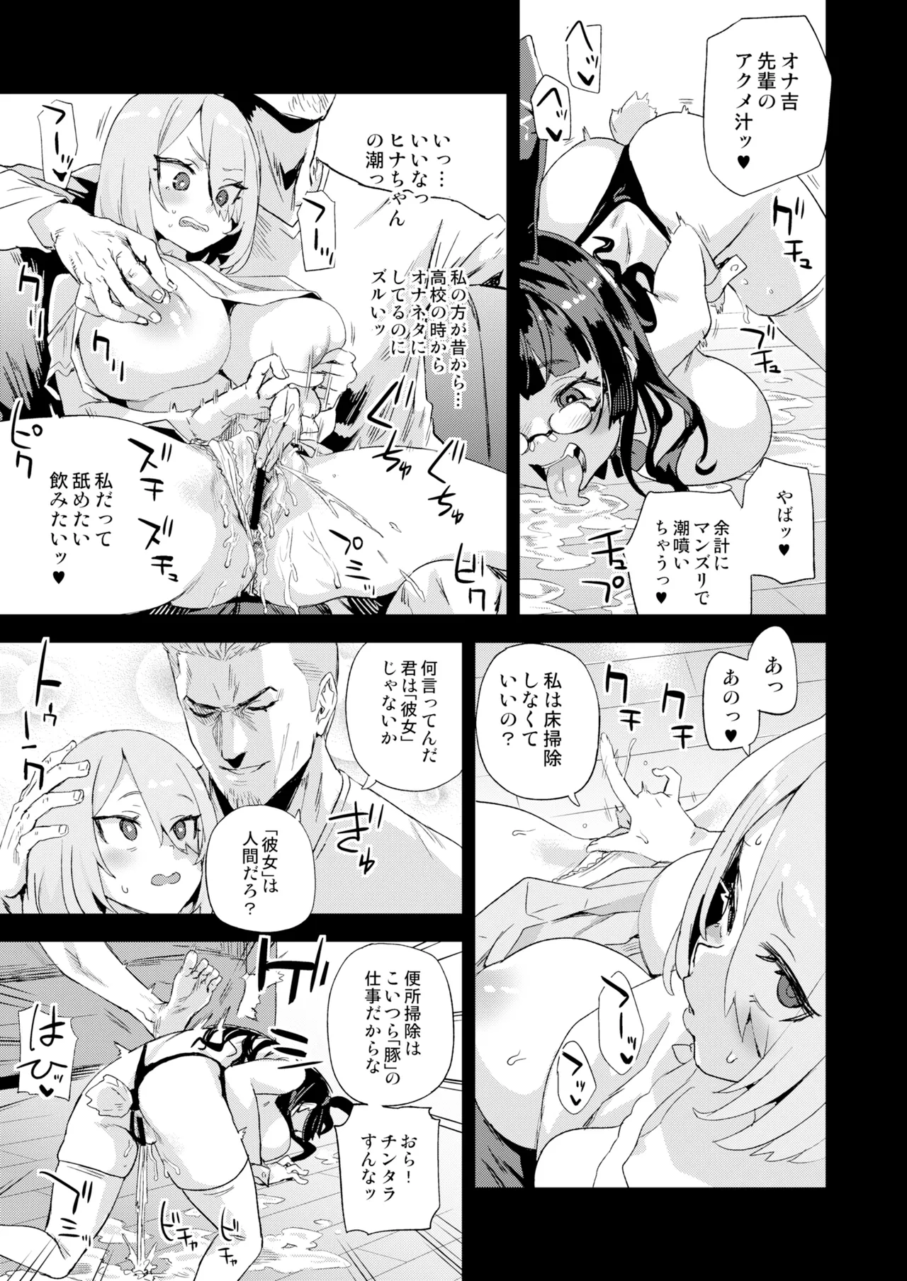 騎乗院先生のハーレム計画 - page20