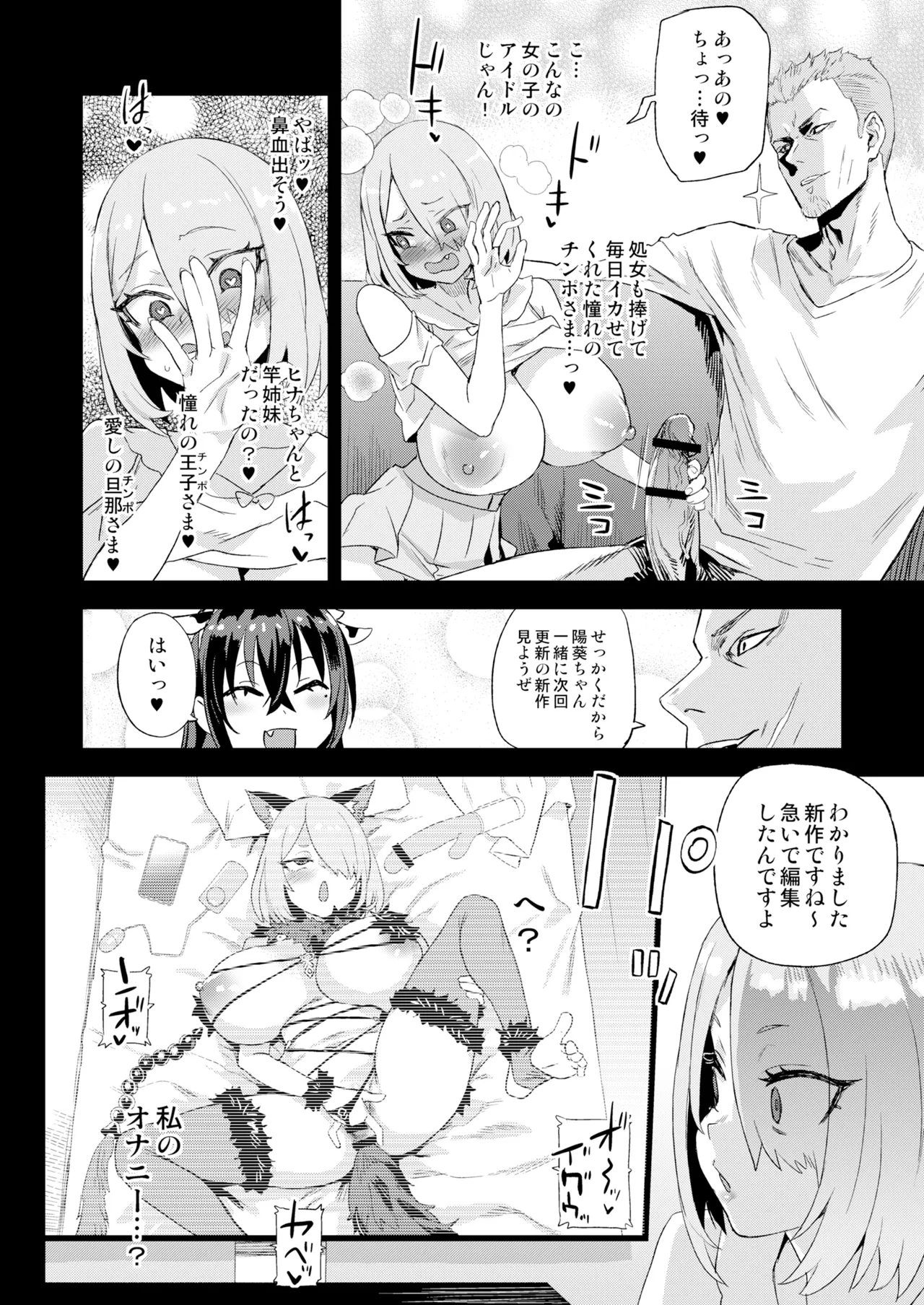 騎乗院先生のハーレム計画 - page25