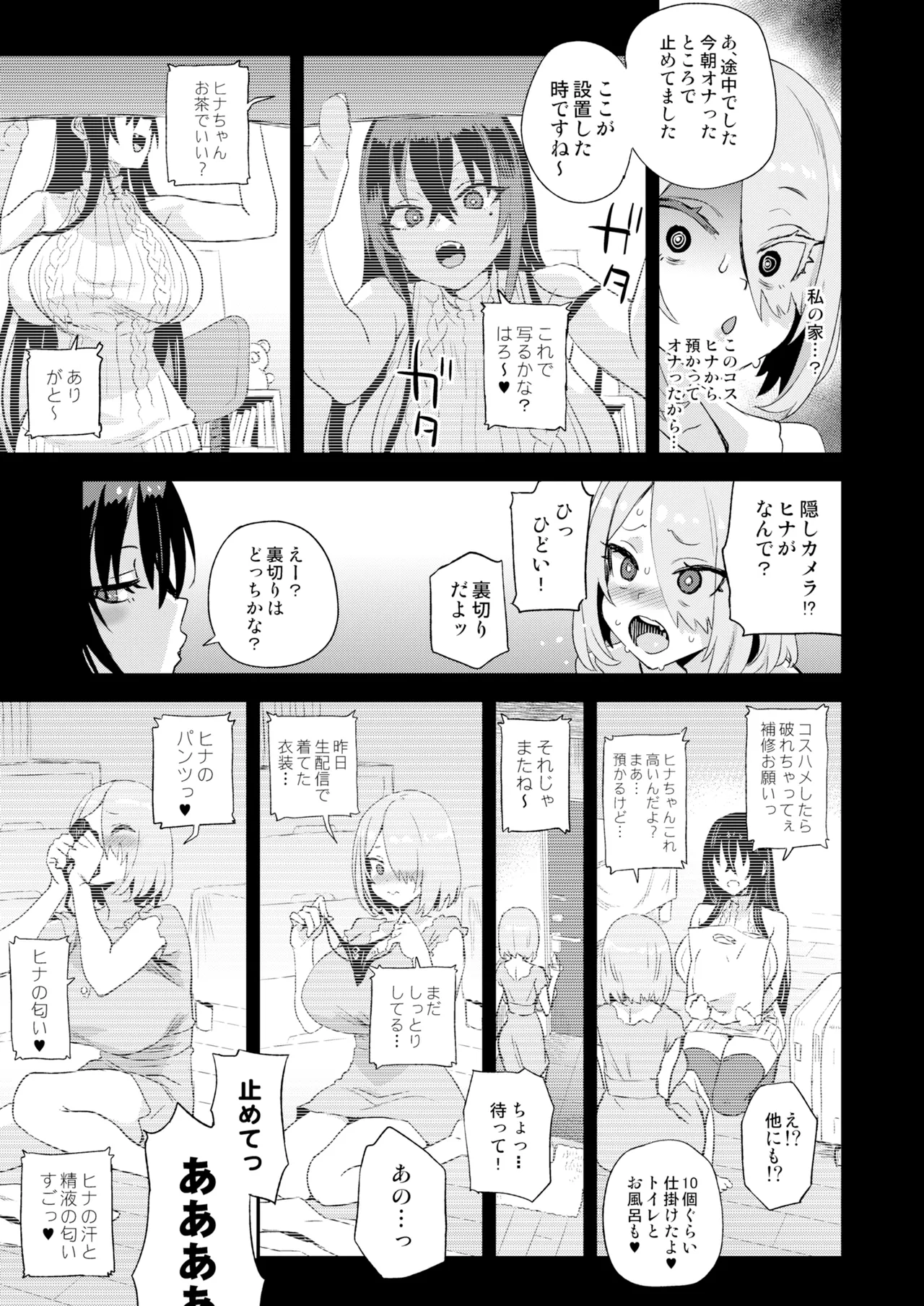 騎乗院先生のハーレム計画 - page26