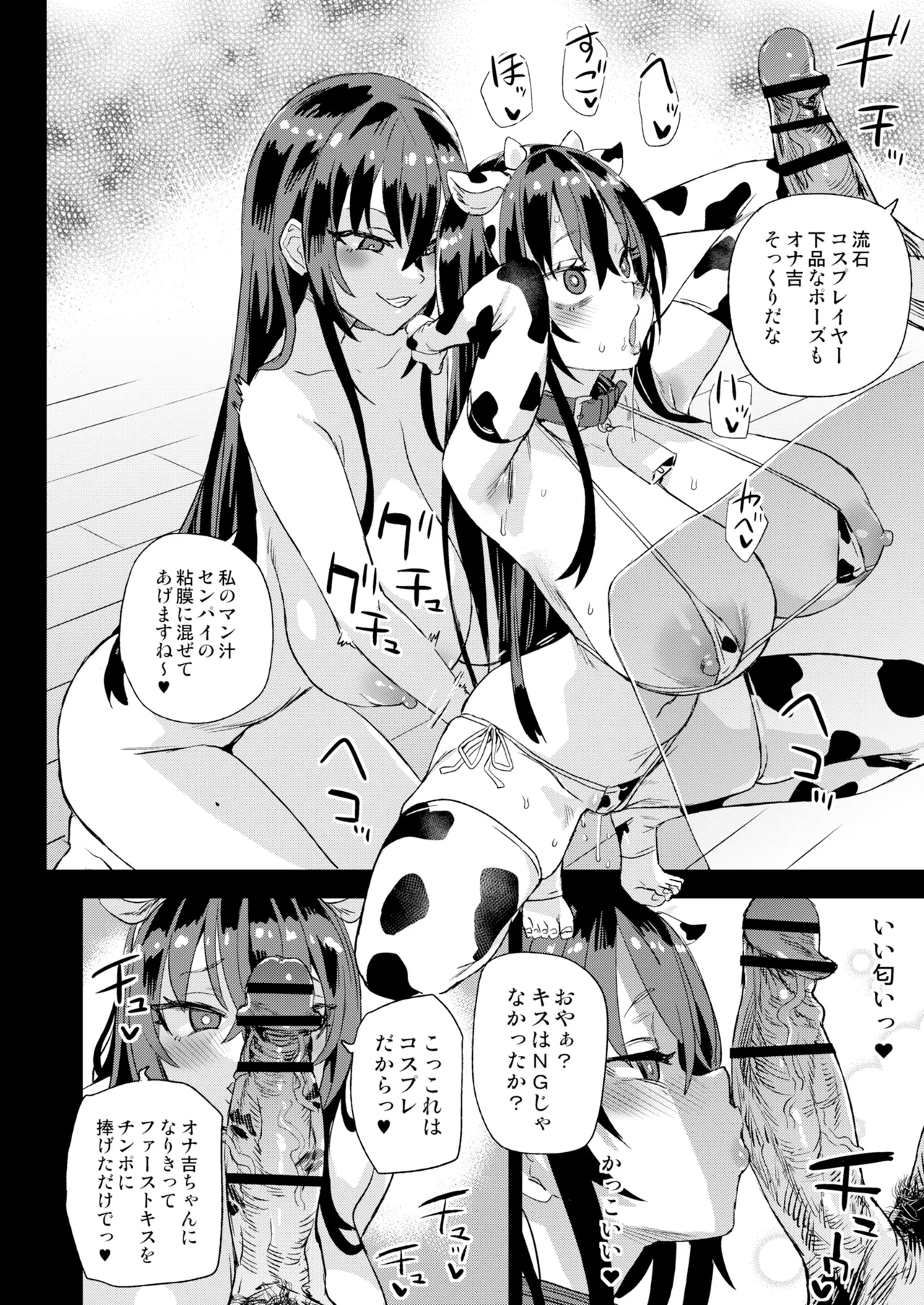 騎乗院先生のハーレム計画 - page29