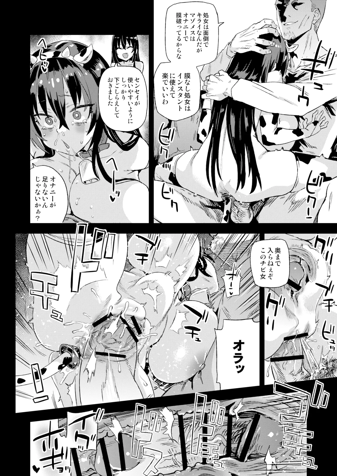 騎乗院先生のハーレム計画 - page33