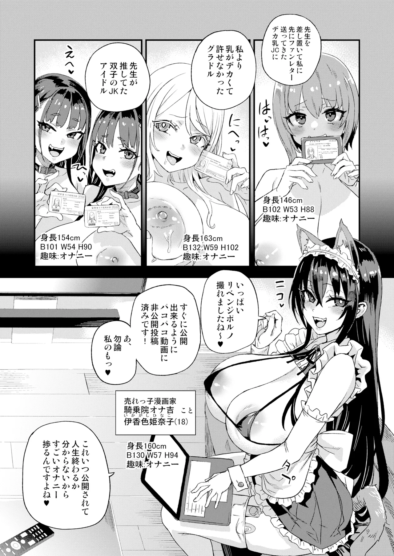 騎乗院先生のハーレム計画 - page4