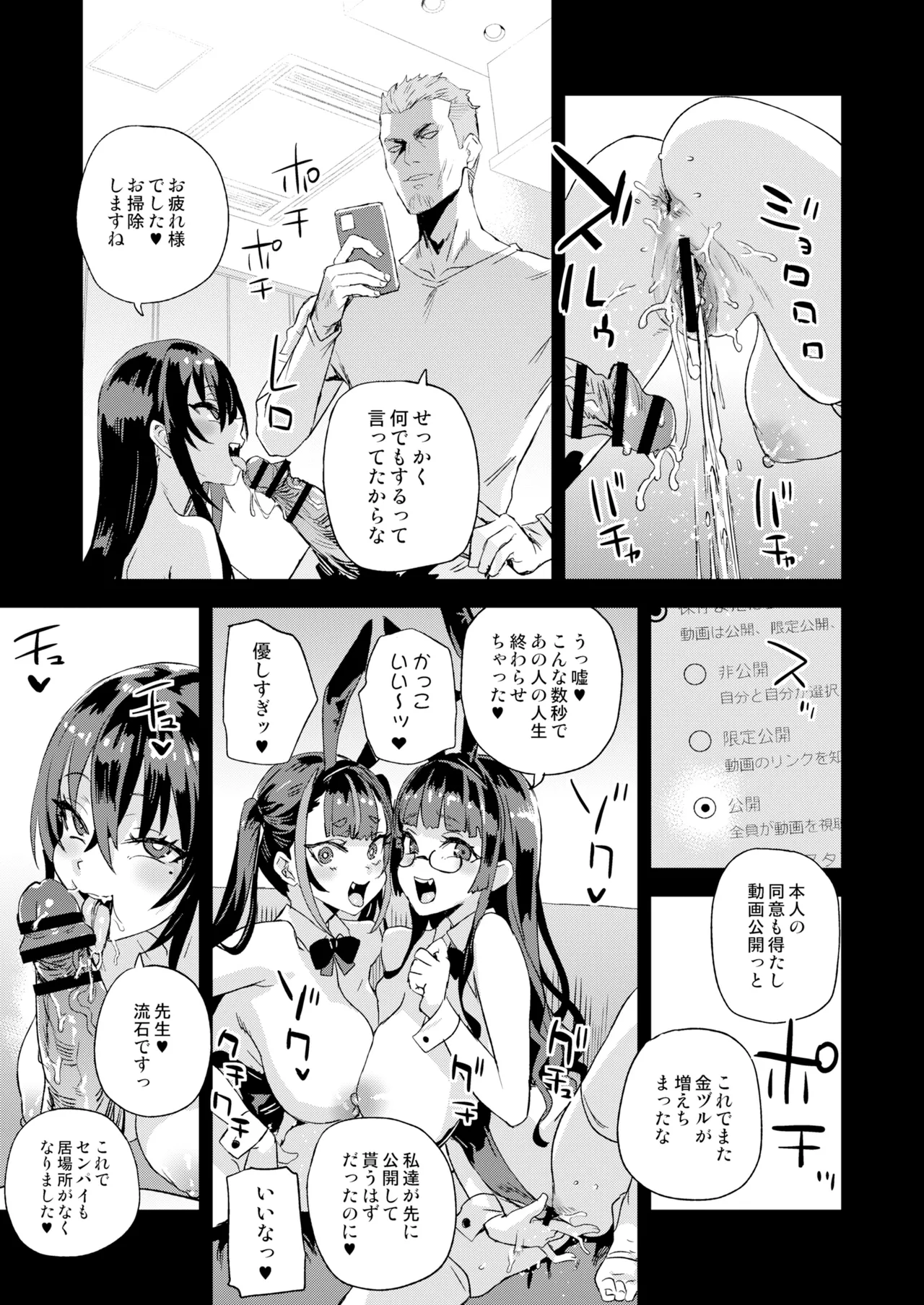 騎乗院先生のハーレム計画 - page40