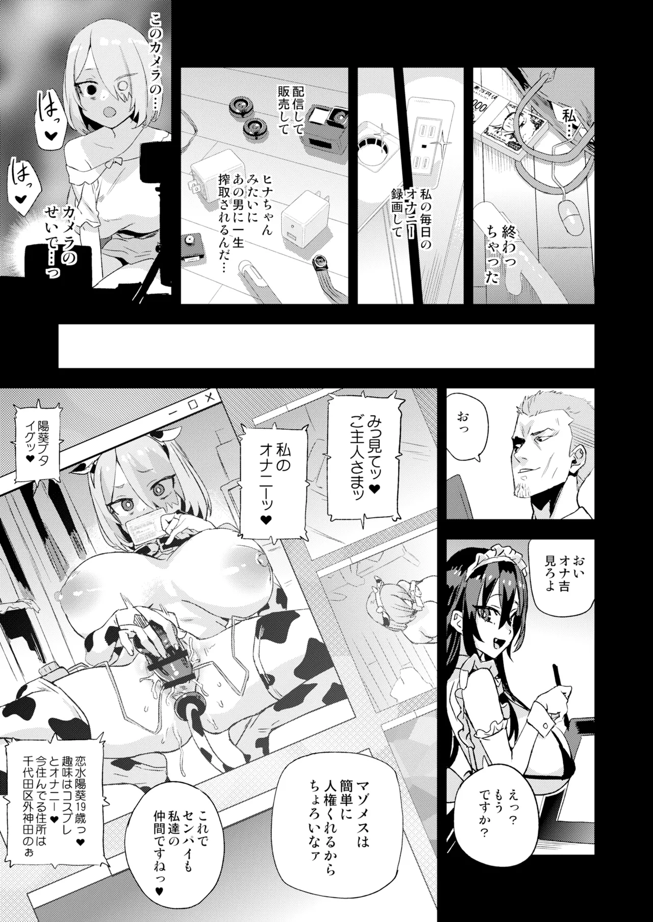 騎乗院先生のハーレム計画 - page42