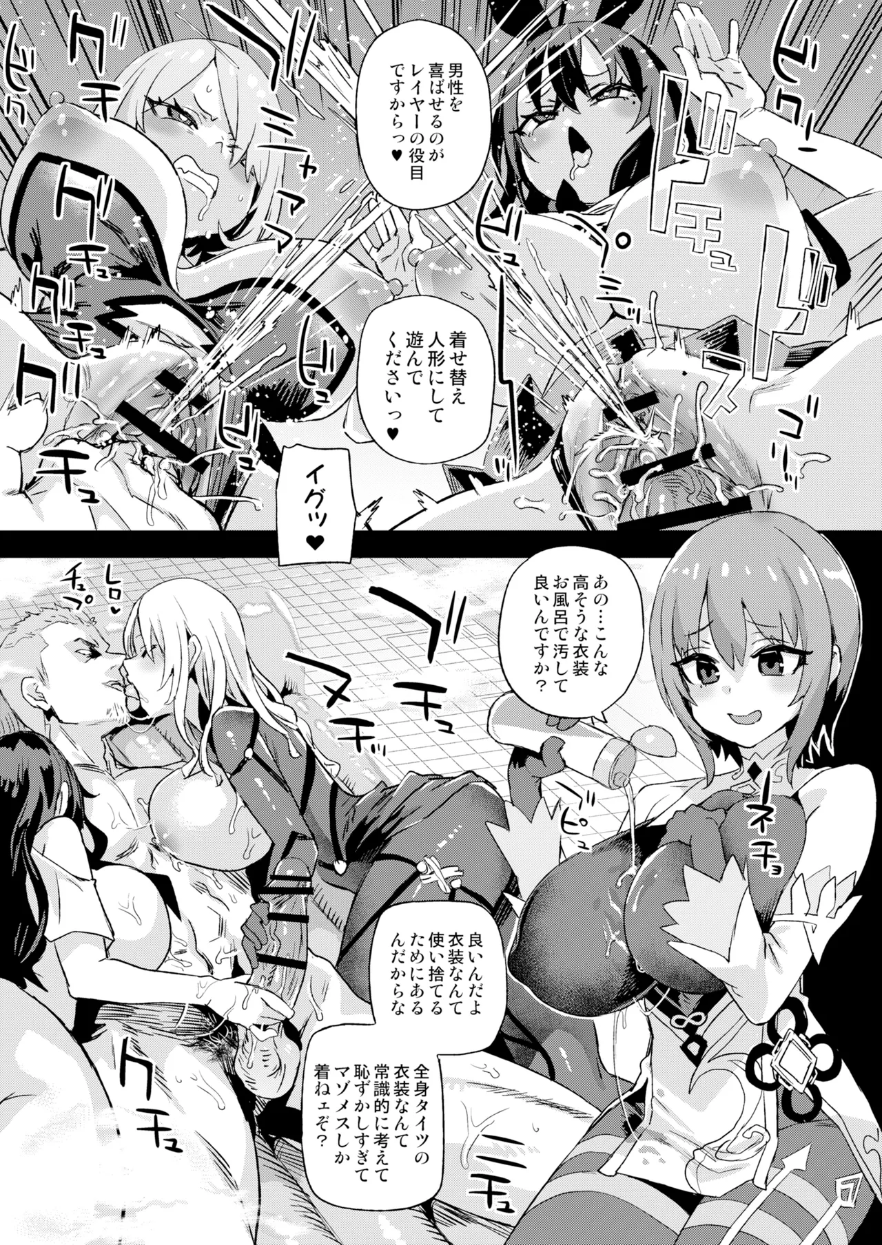 騎乗院先生のハーレム計画 - page46