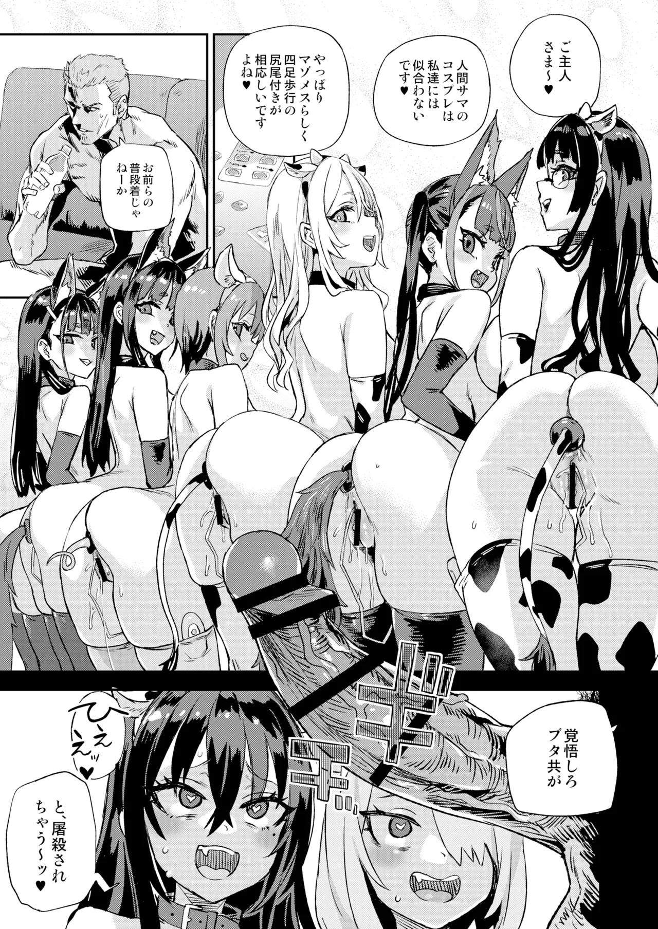 騎乗院先生のハーレム計画 - page48