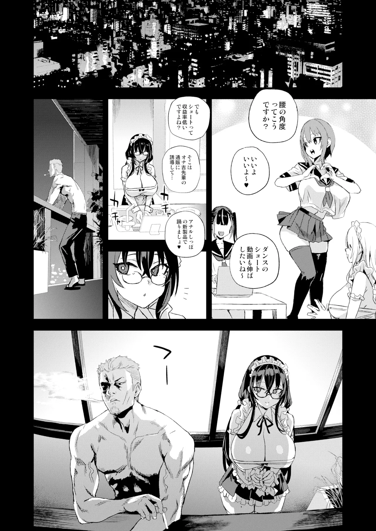 騎乗院先生のハーレム計画 - page53