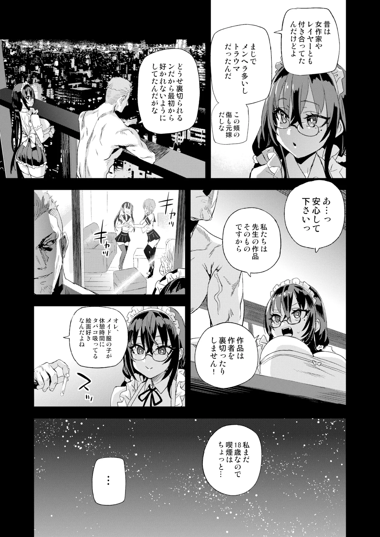 騎乗院先生のハーレム計画 - page54