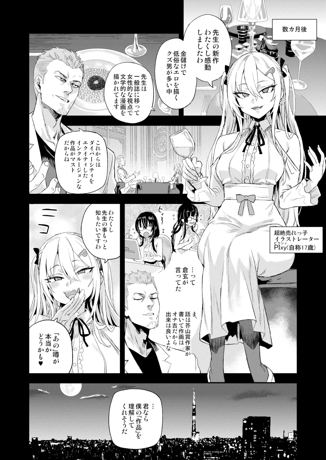 騎乗院先生のハーレム計画 - page55
