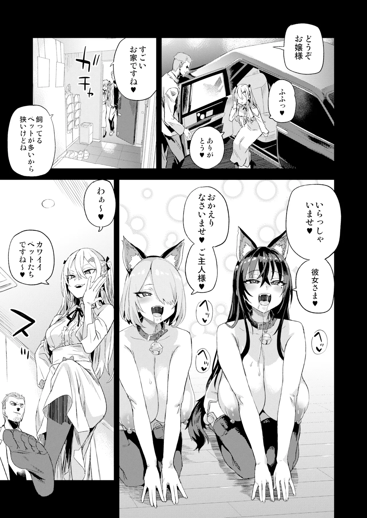 騎乗院先生のハーレム計画 - page56