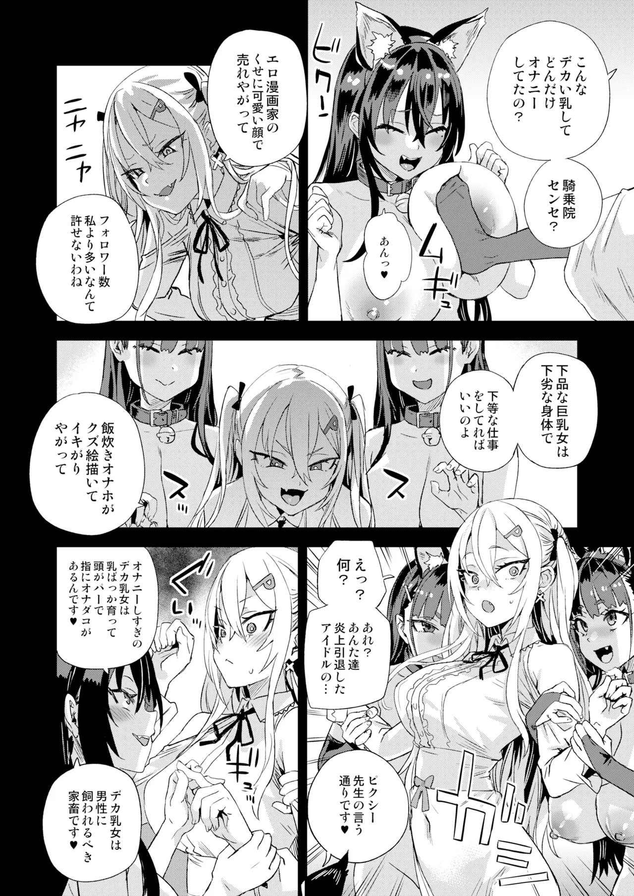 騎乗院先生のハーレム計画 - page57