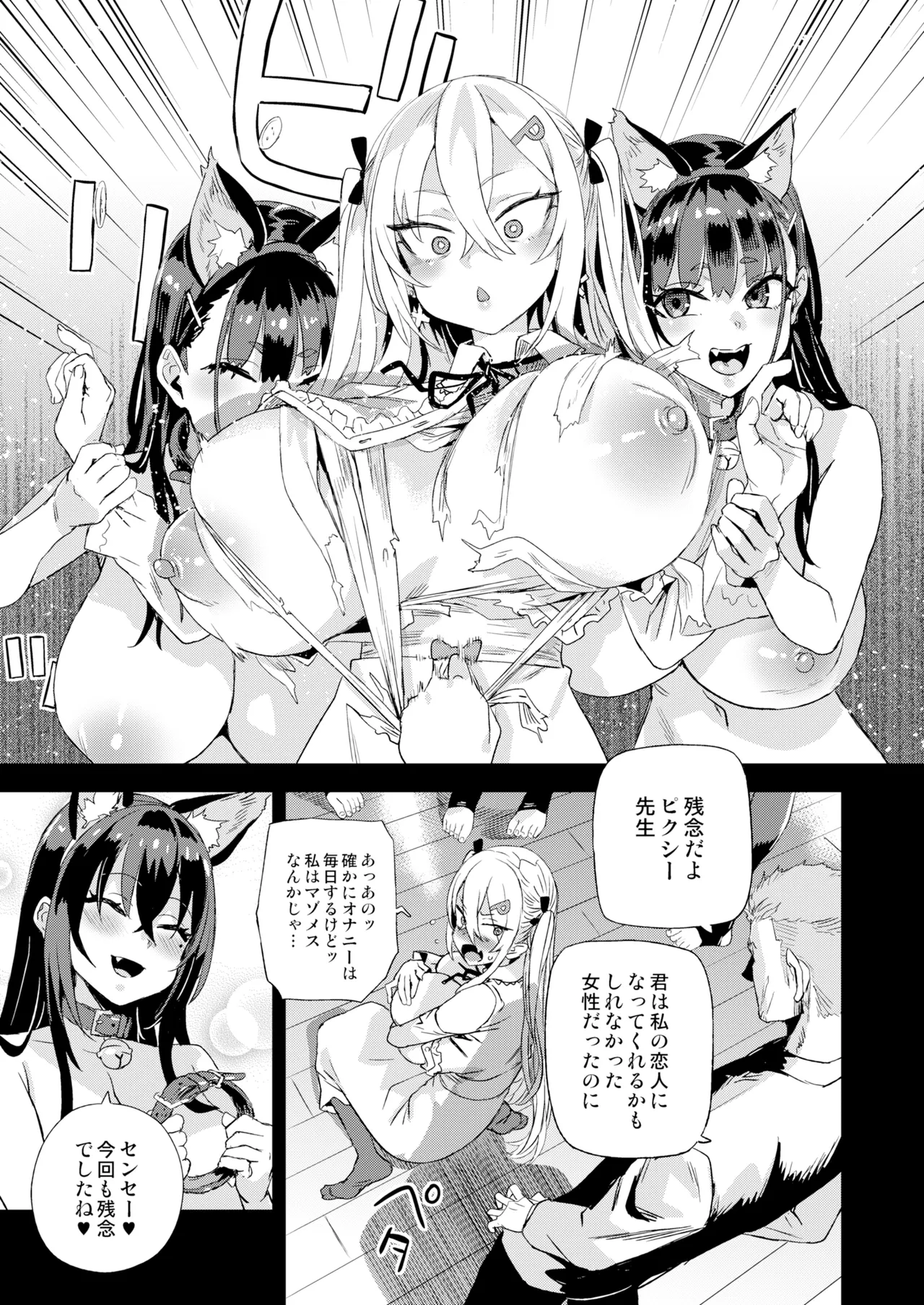 騎乗院先生のハーレム計画 - page58