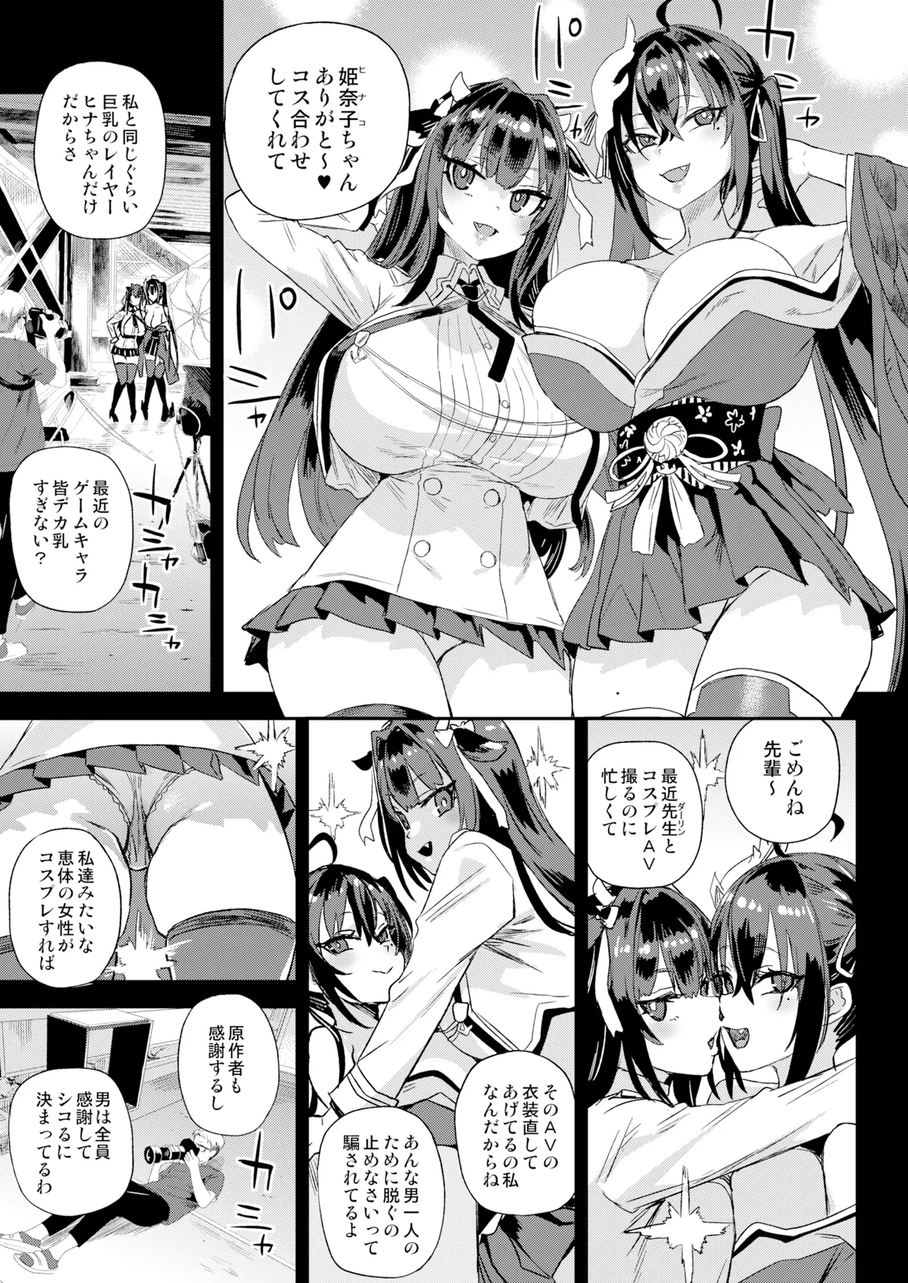 騎乗院先生のハーレム計画 - page8