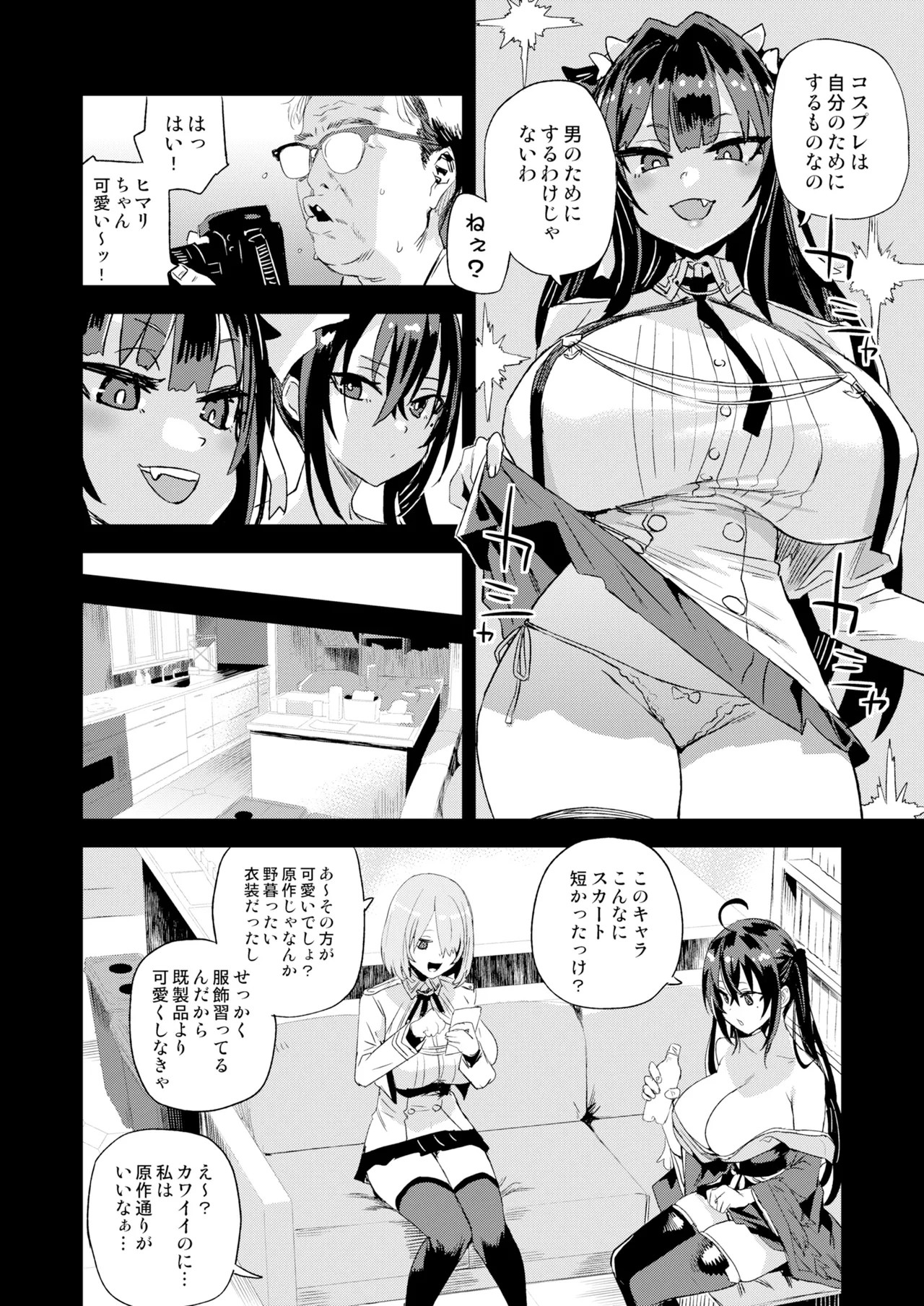 騎乗院先生のハーレム計画 - page9