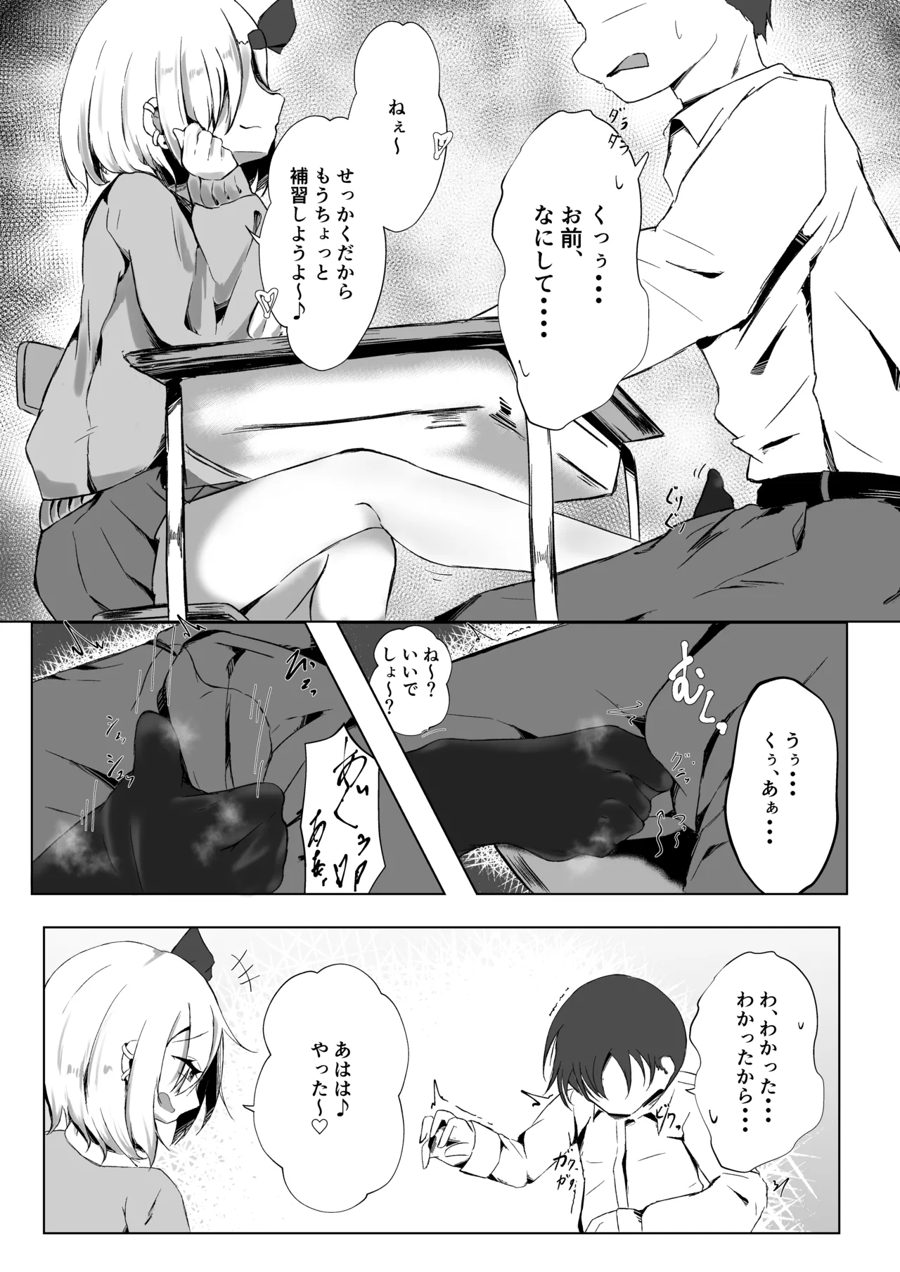 JKルーミアちゃんと補習のお時間 - page10