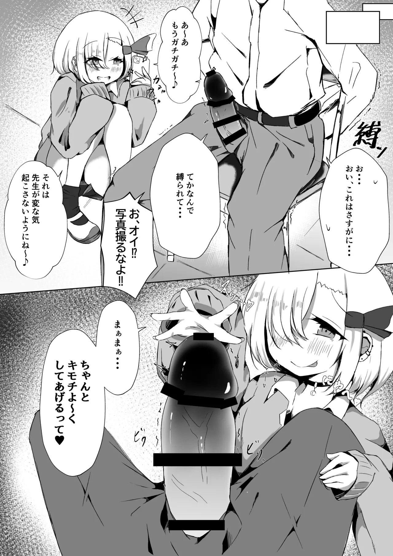 JKルーミアちゃんと補習のお時間 - page11
