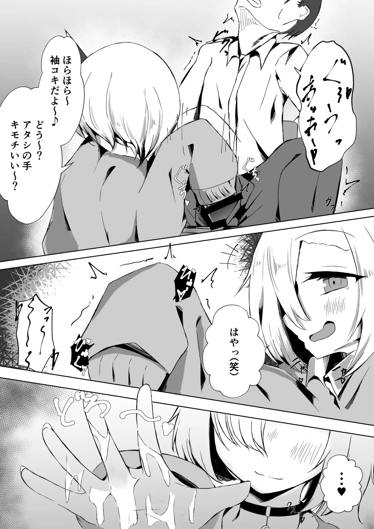 JKルーミアちゃんと補習のお時間 - page12